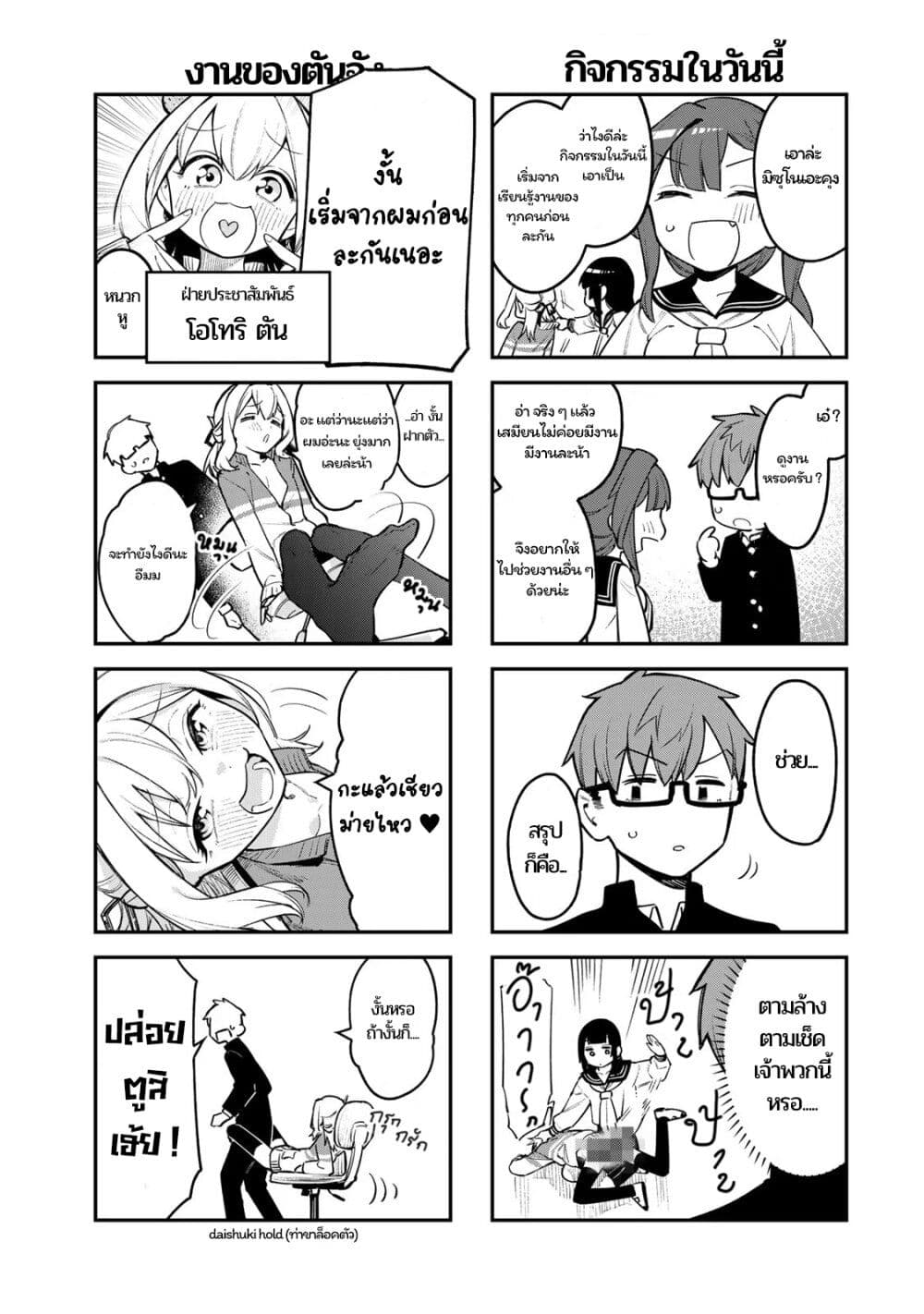 Seitokai ni mo Ana wa Aru! page 3
