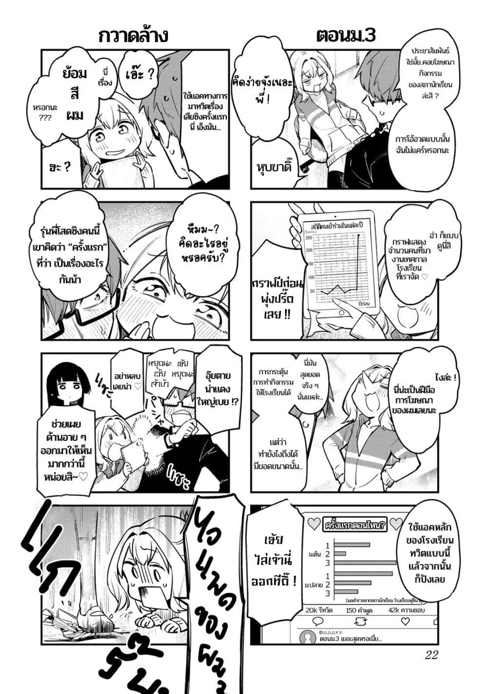 Seitokai ni mo Ana wa Aru! page 4