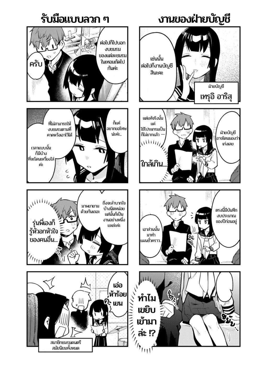 Seitokai ni mo Ana wa Aru! page 5