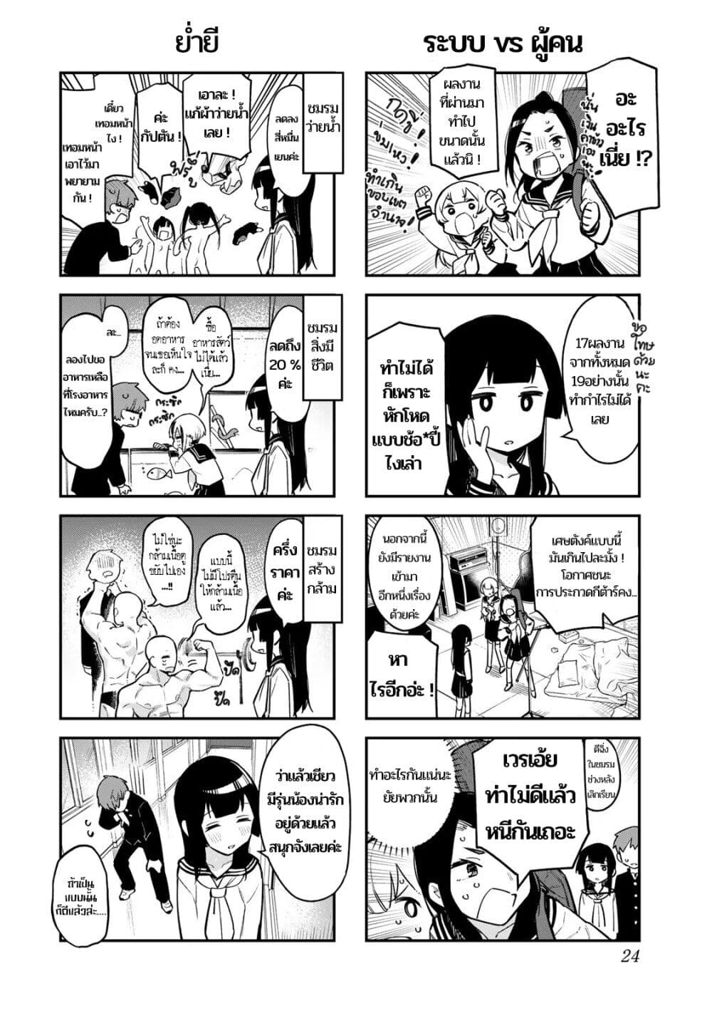 Seitokai ni mo Ana wa Aru! page 6
