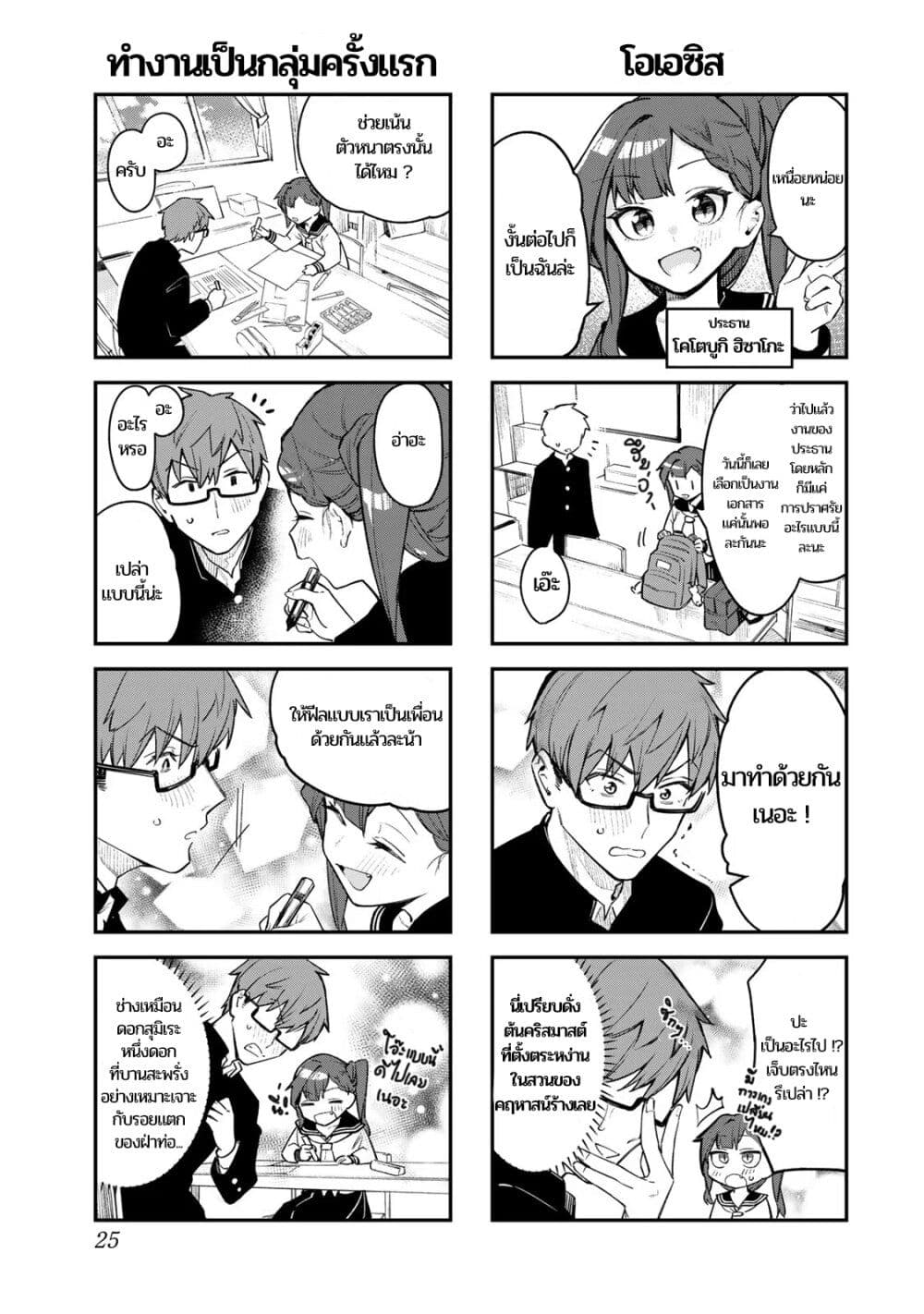 Seitokai ni mo Ana wa Aru! page 7