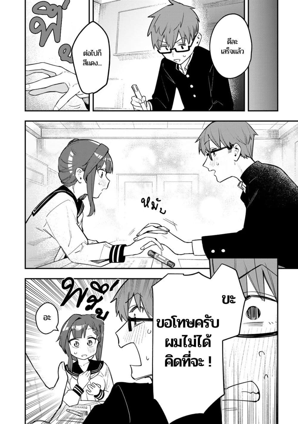 Seitokai ni mo Ana wa Aru! page 8