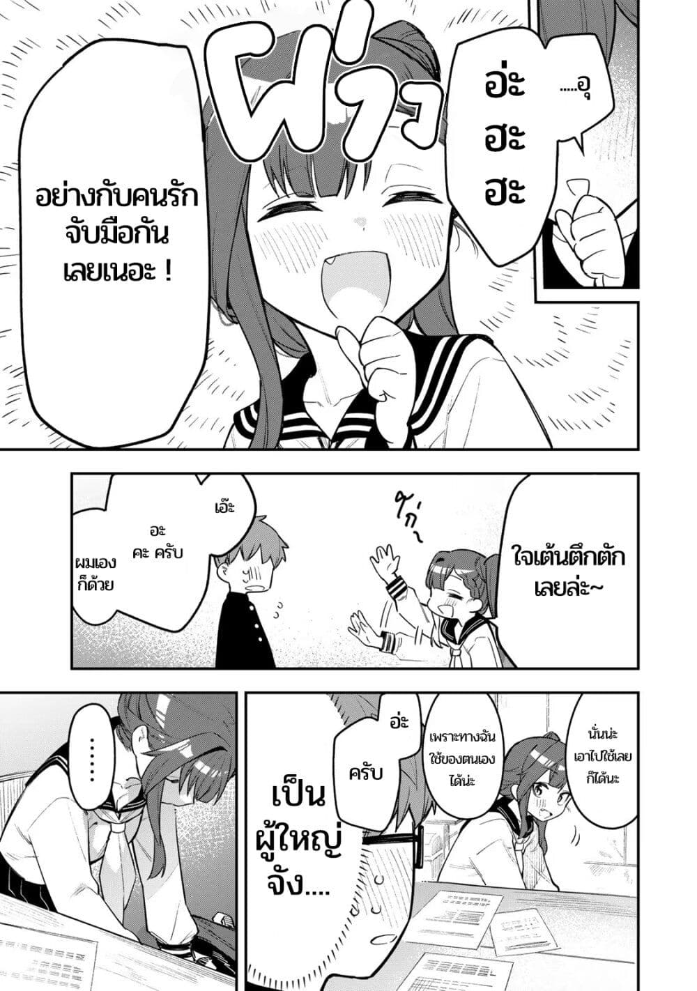 Seitokai ni mo Ana wa Aru! page 9