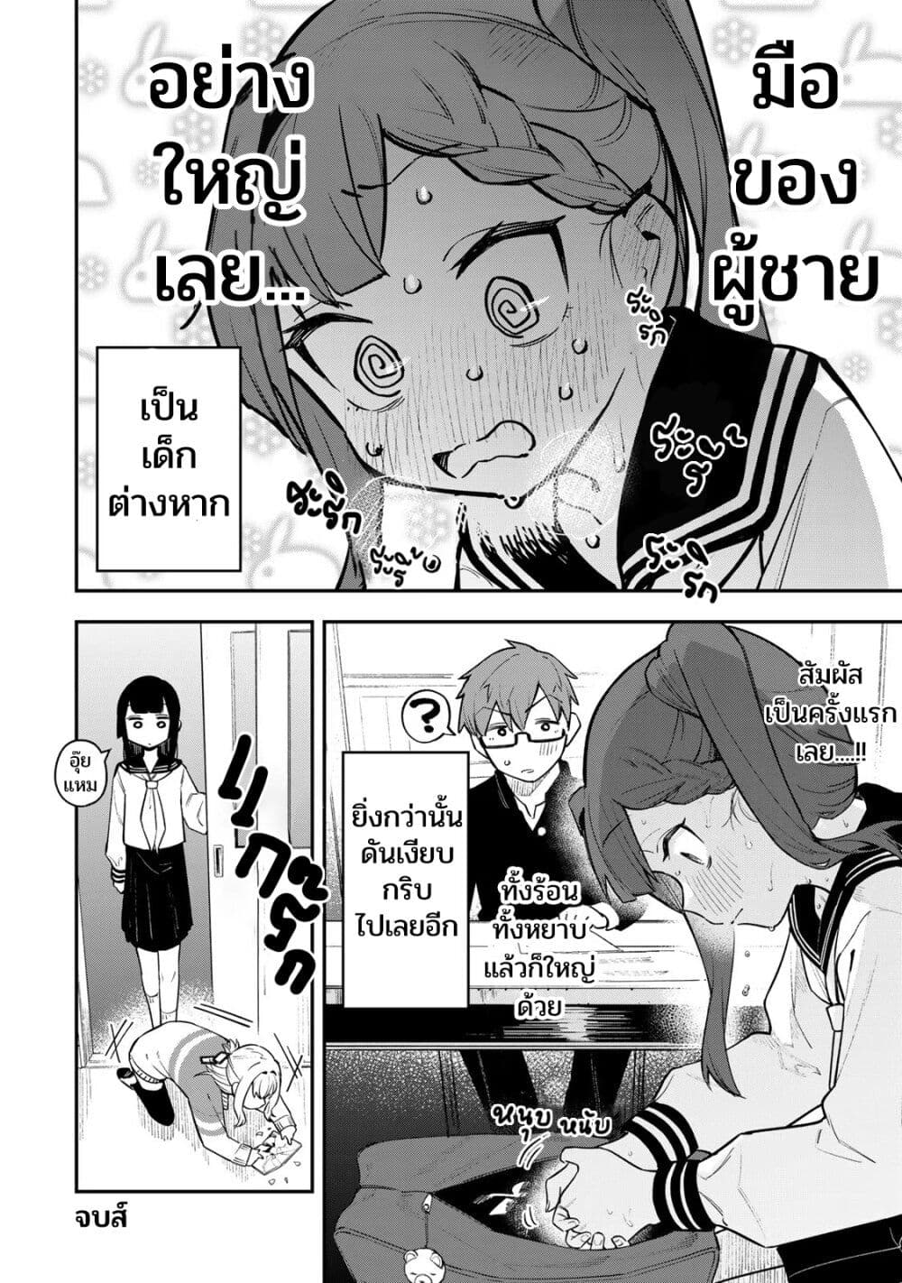 Seitokai ni mo Ana wa Aru! page 10