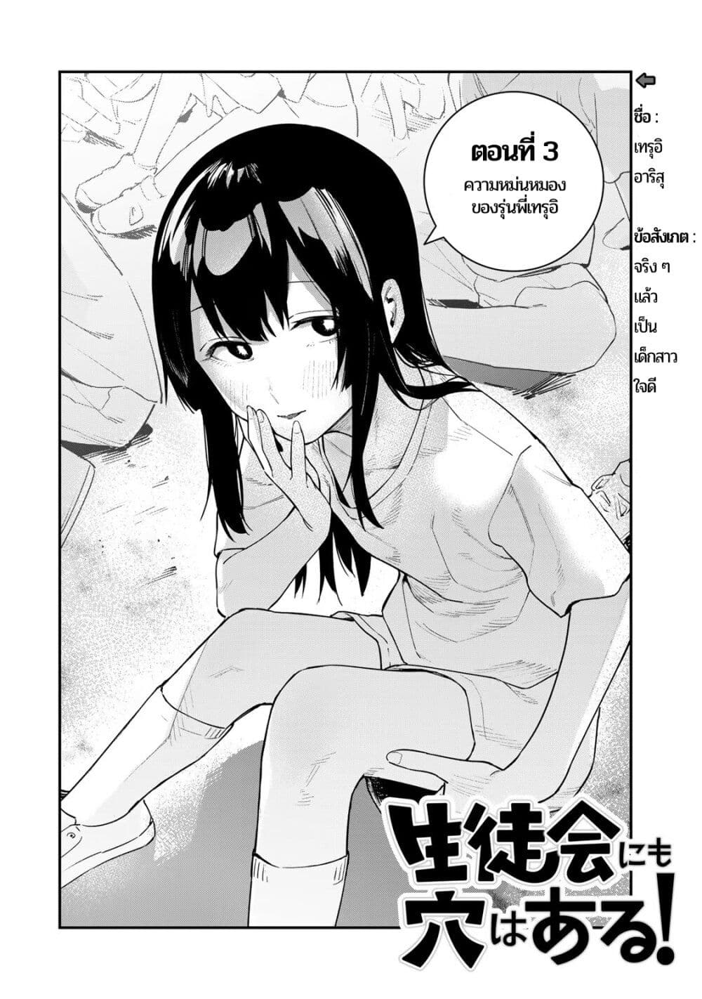 Seitokai ni mo Ana wa Aru! page 2