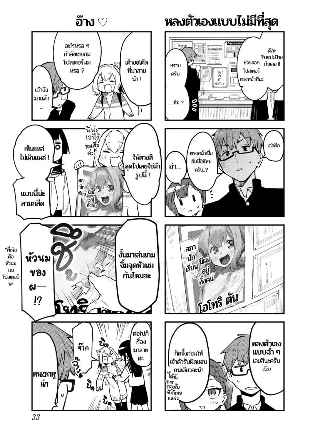 Seitokai ni mo Ana wa Aru! page 3