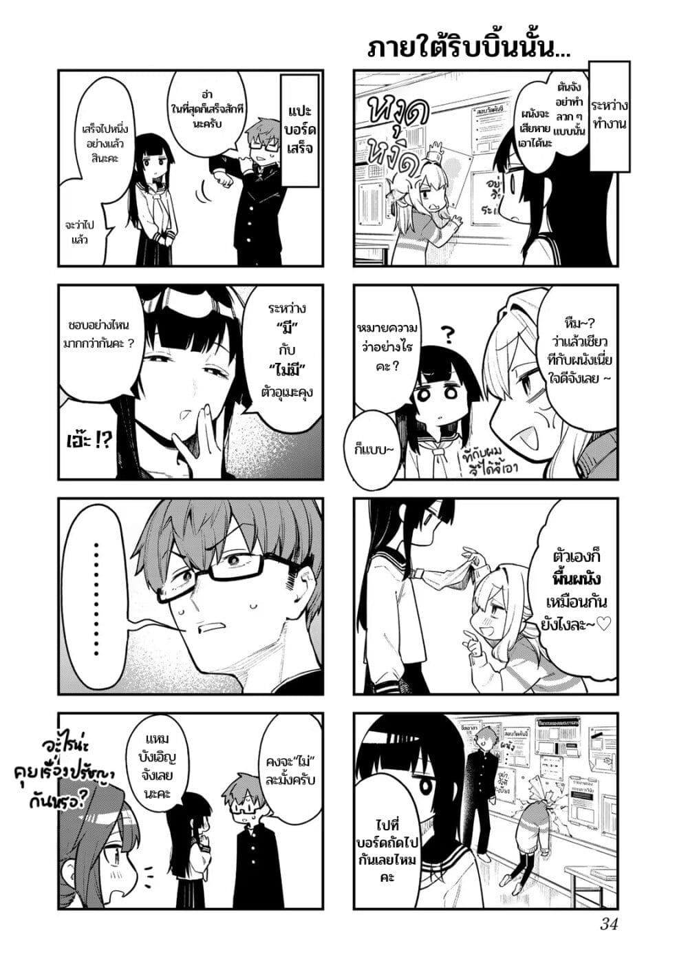 Seitokai ni mo Ana wa Aru! page 5