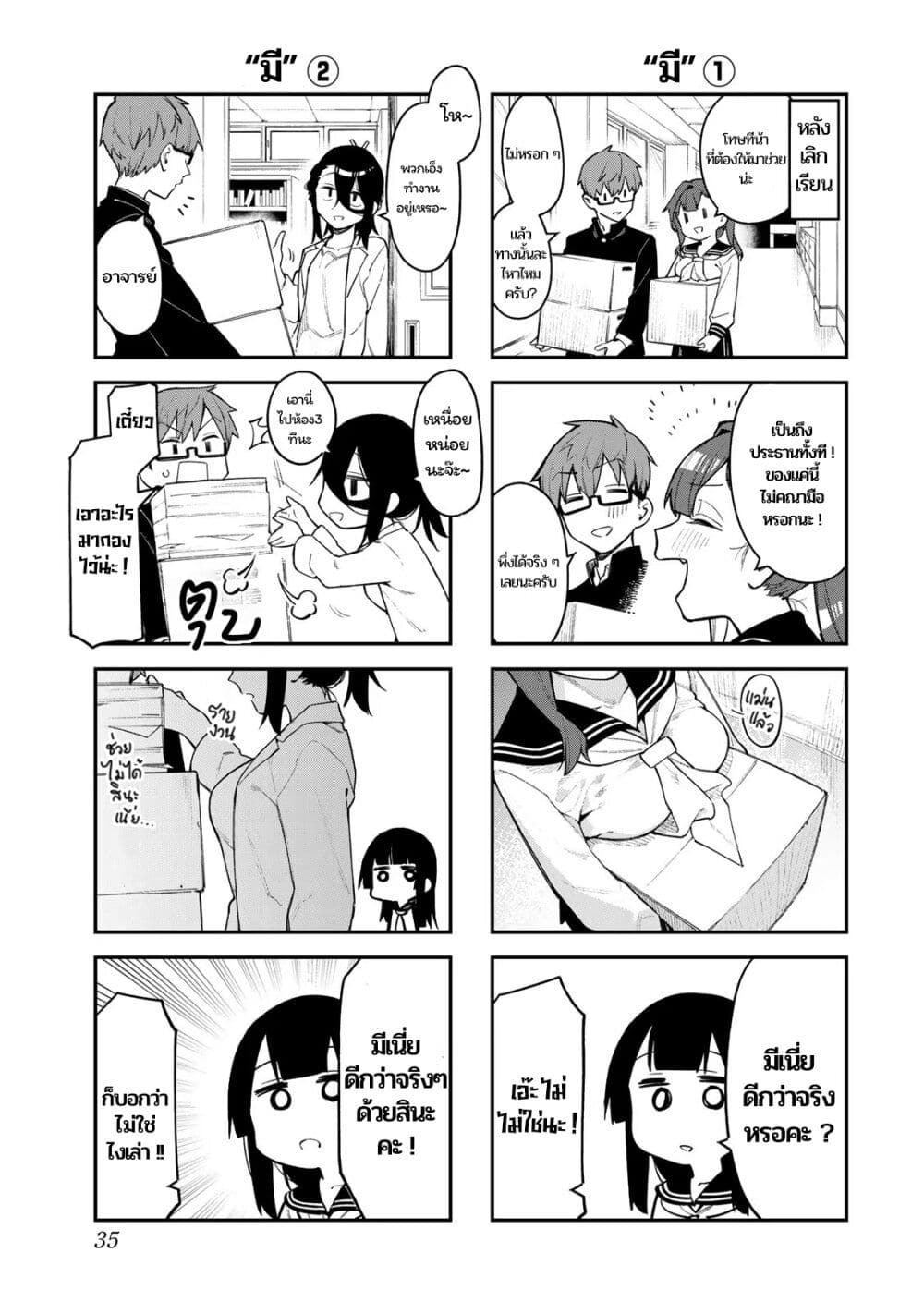 Seitokai ni mo Ana wa Aru! page 6