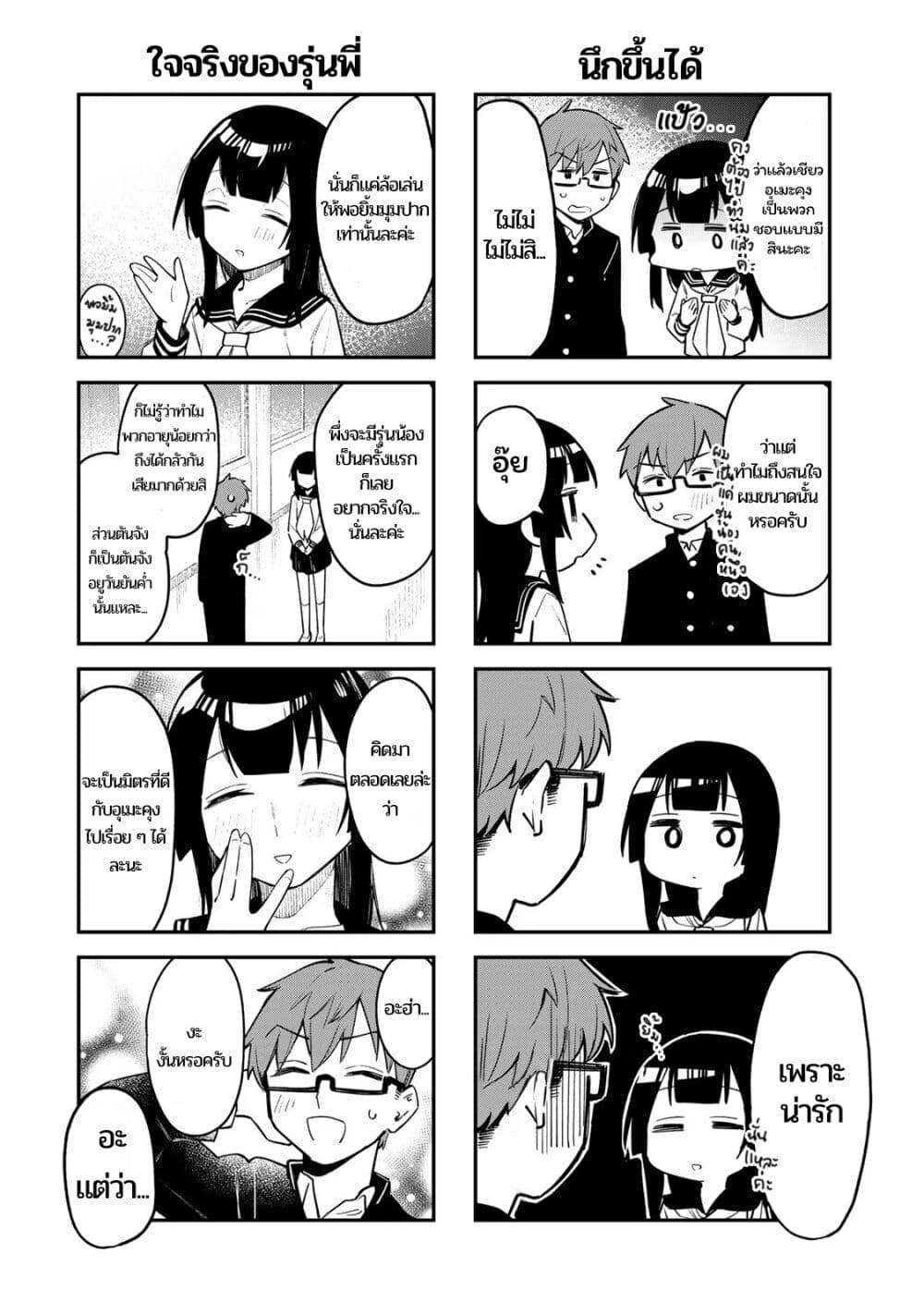 Seitokai ni mo Ana wa Aru! page 7