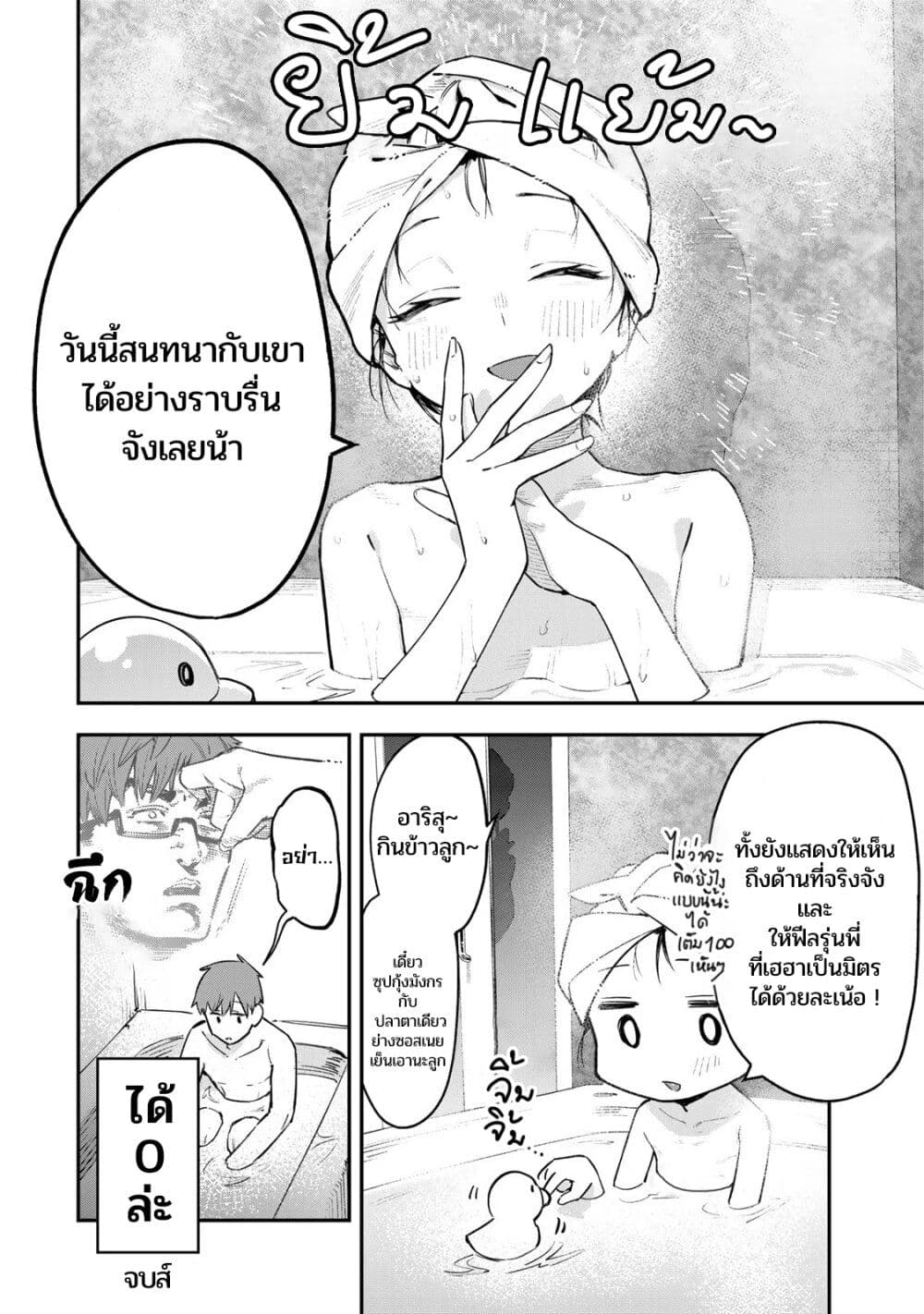 Seitokai ni mo Ana wa Aru! page 9