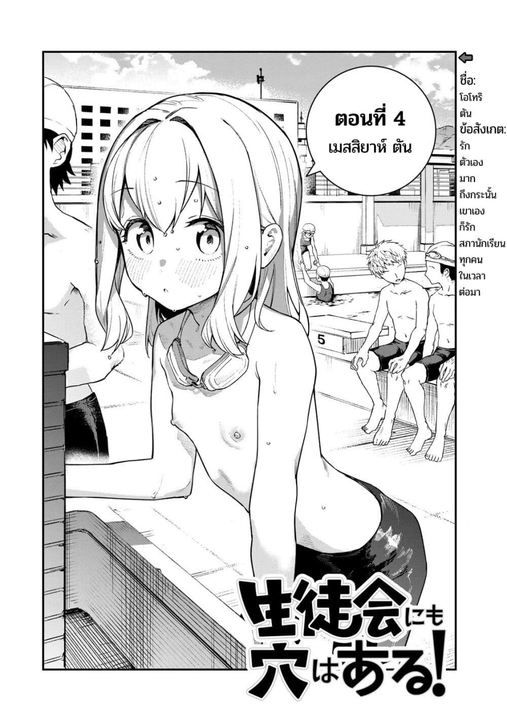 Seitokai ni mo Ana wa Aru! page 2