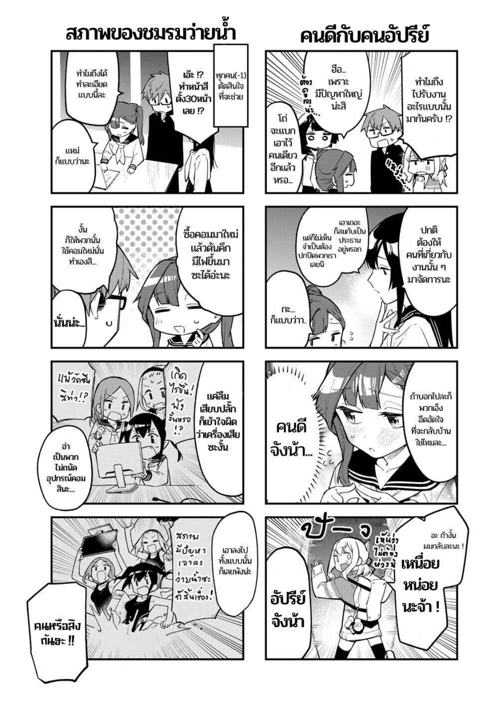 Seitokai ni mo Ana wa Aru! page 3
