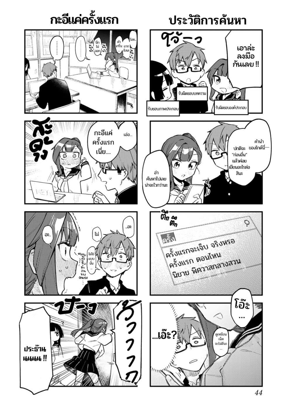 Seitokai ni mo Ana wa Aru! page 4