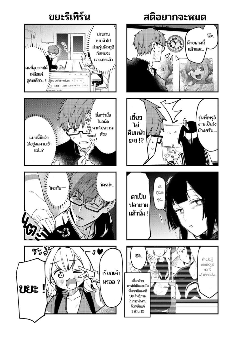 Seitokai ni mo Ana wa Aru! page 5