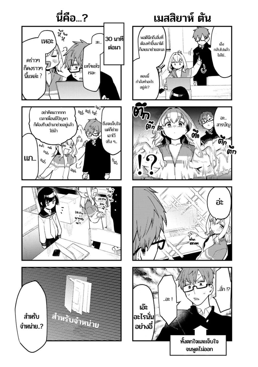 Seitokai ni mo Ana wa Aru! page 6