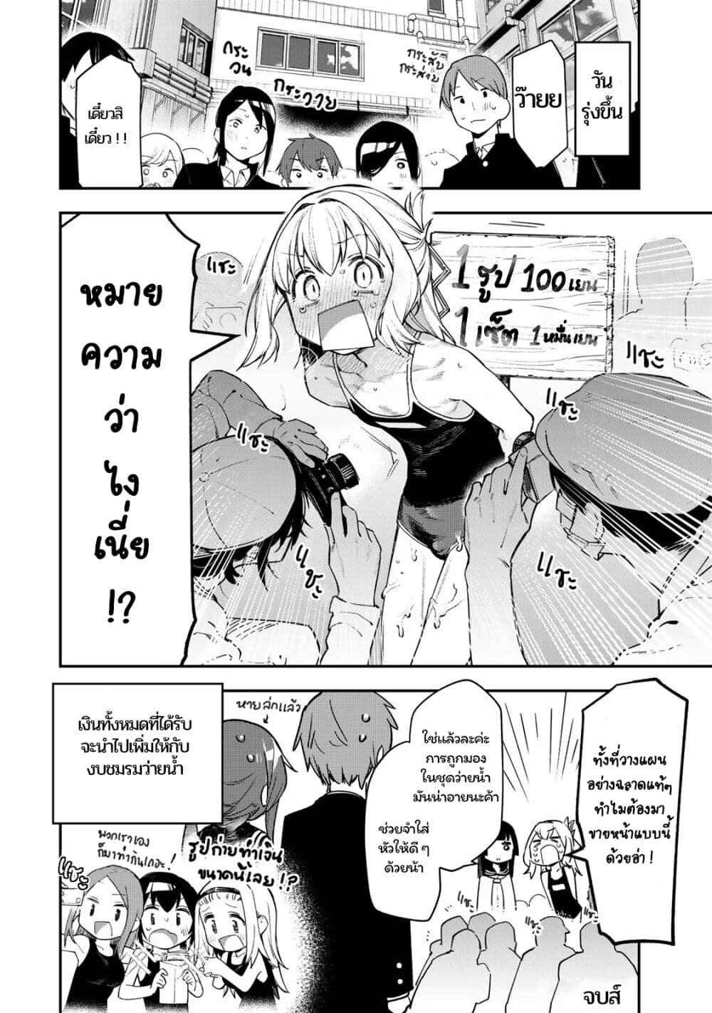 Seitokai ni mo Ana wa Aru! page 8