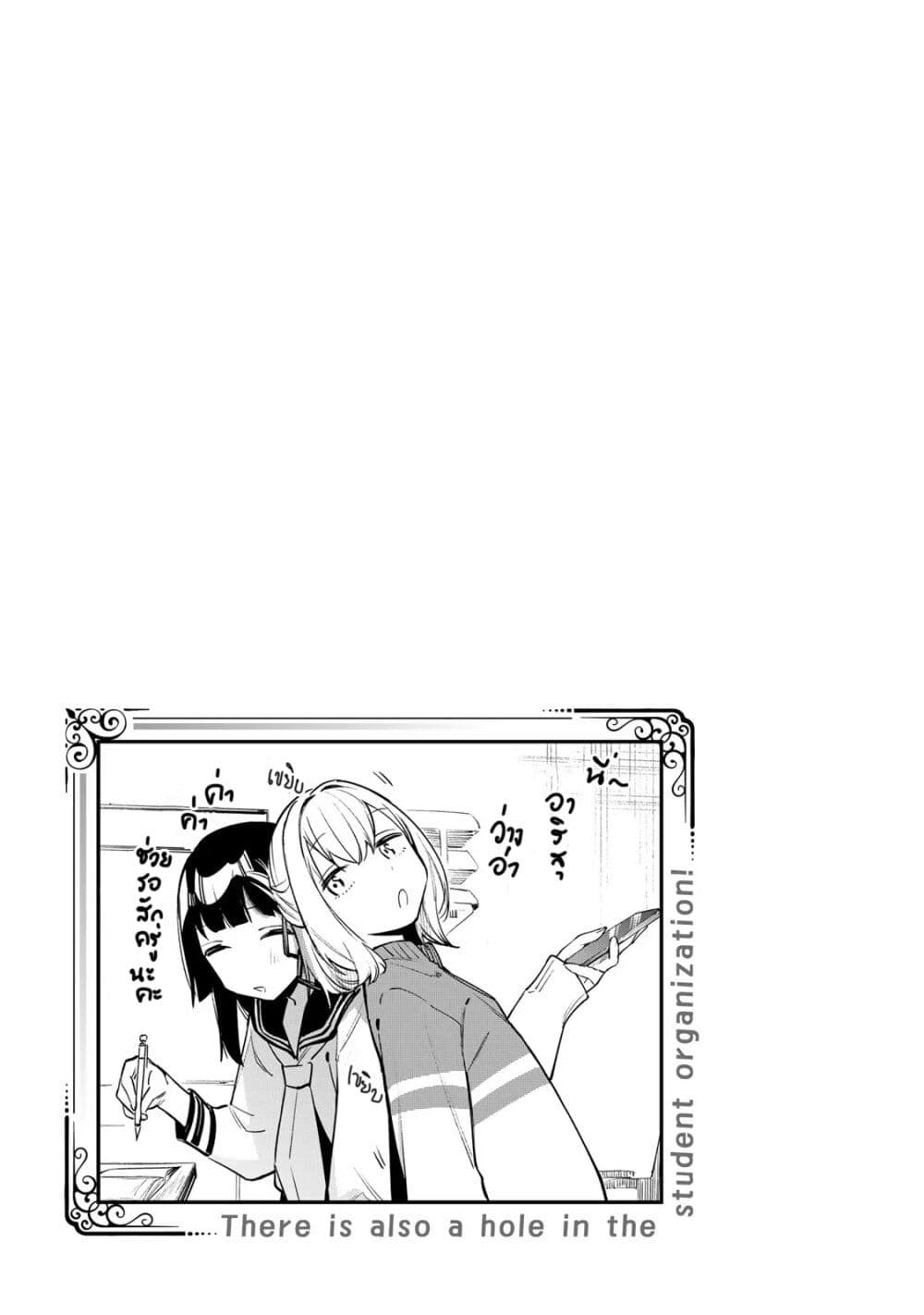 Seitokai ni mo Ana wa Aru! page 9