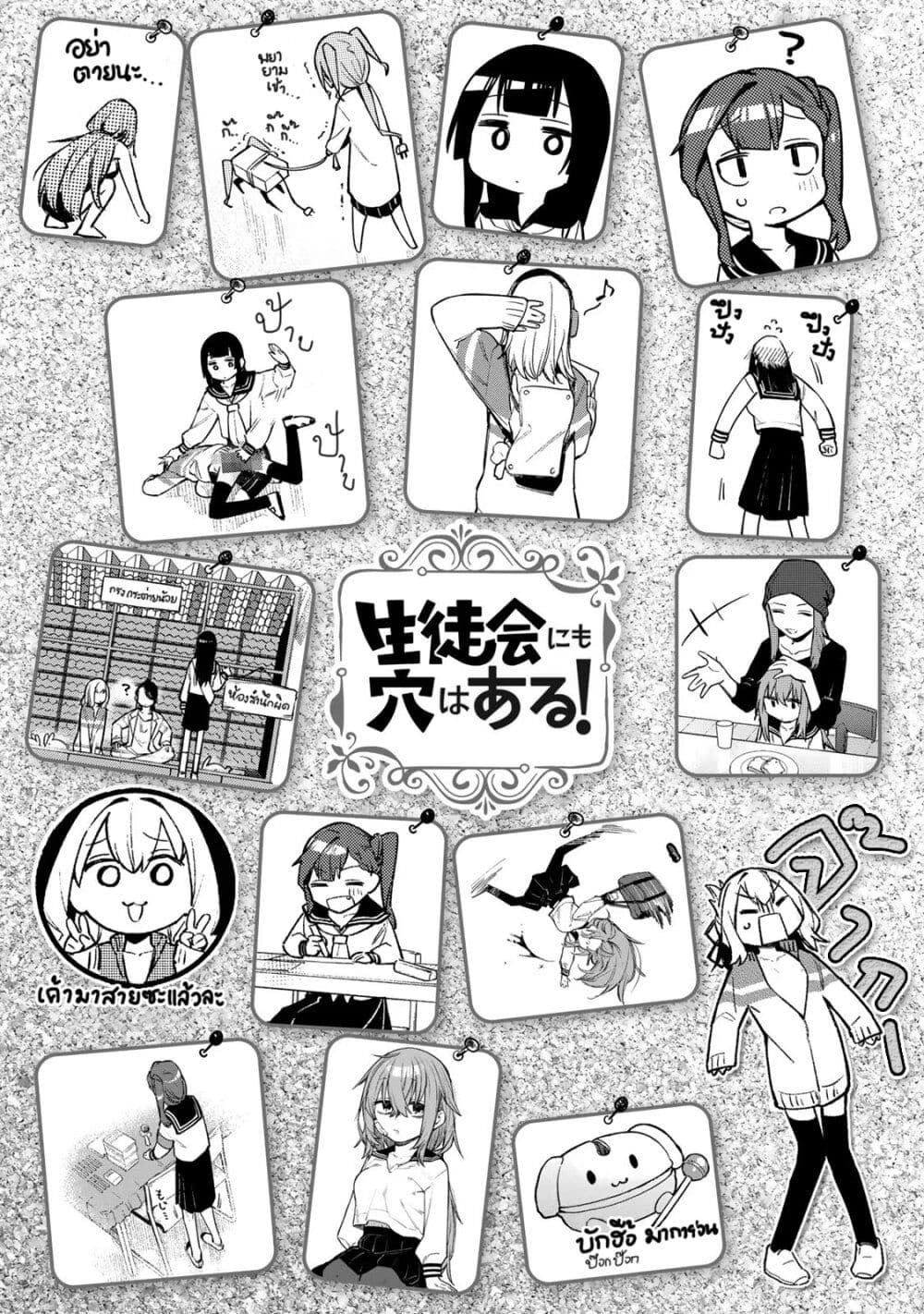 Seitokai ni mo Ana wa Aru! page 10