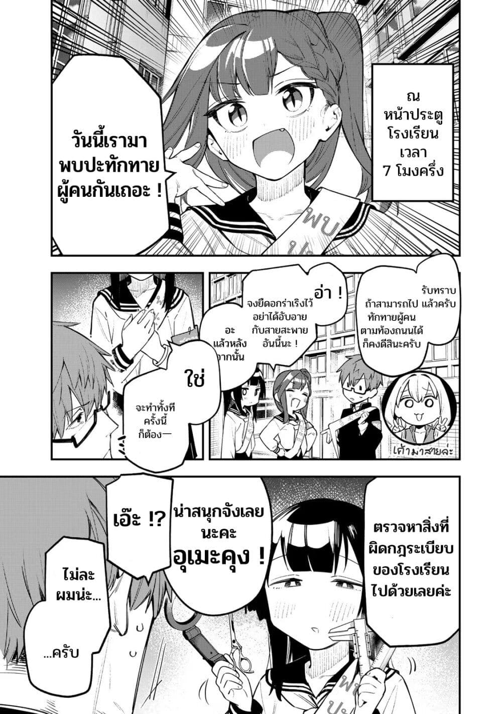 Seitokai ni mo Ana wa Aru! page 1