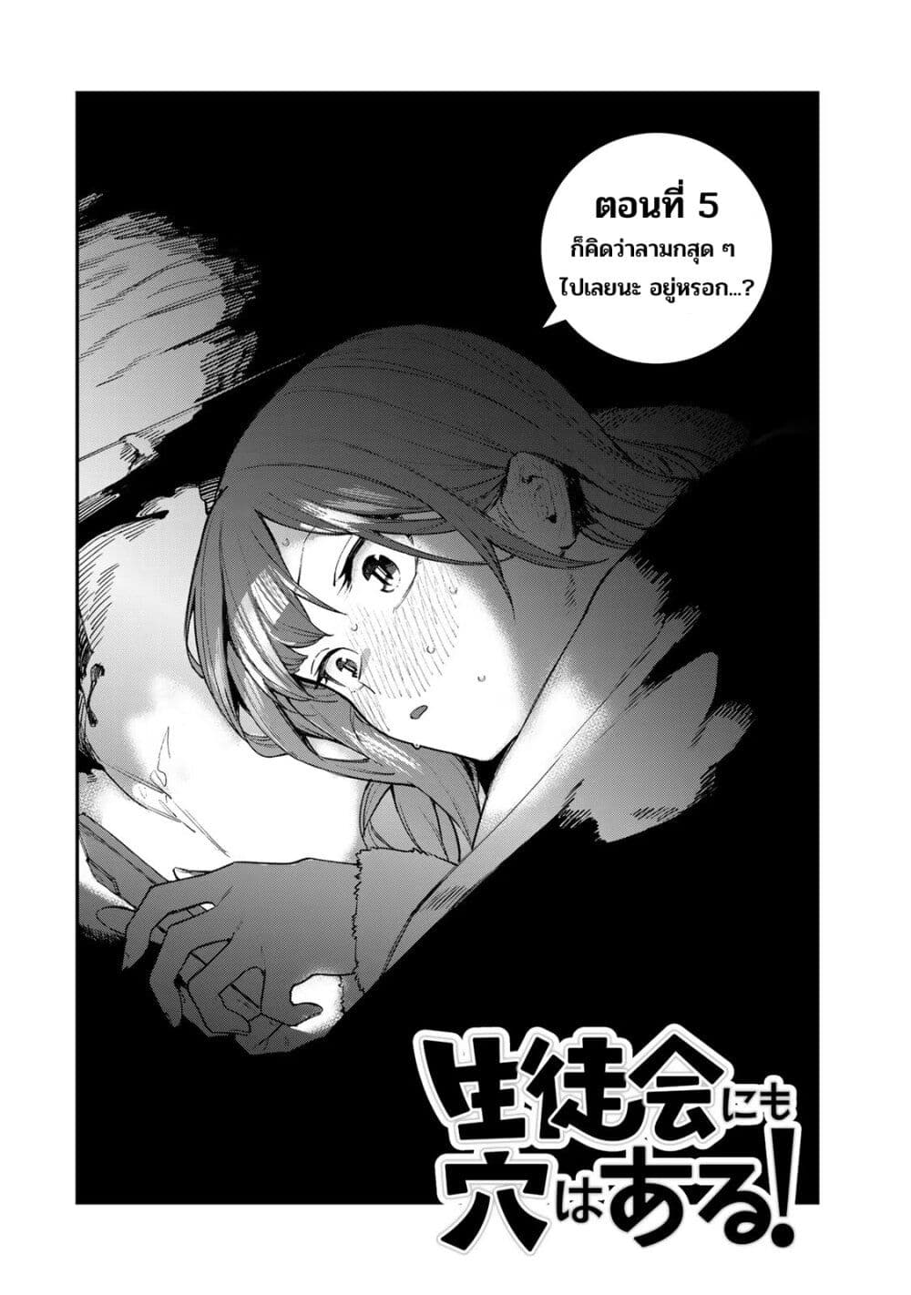 Seitokai ni mo Ana wa Aru! page 2