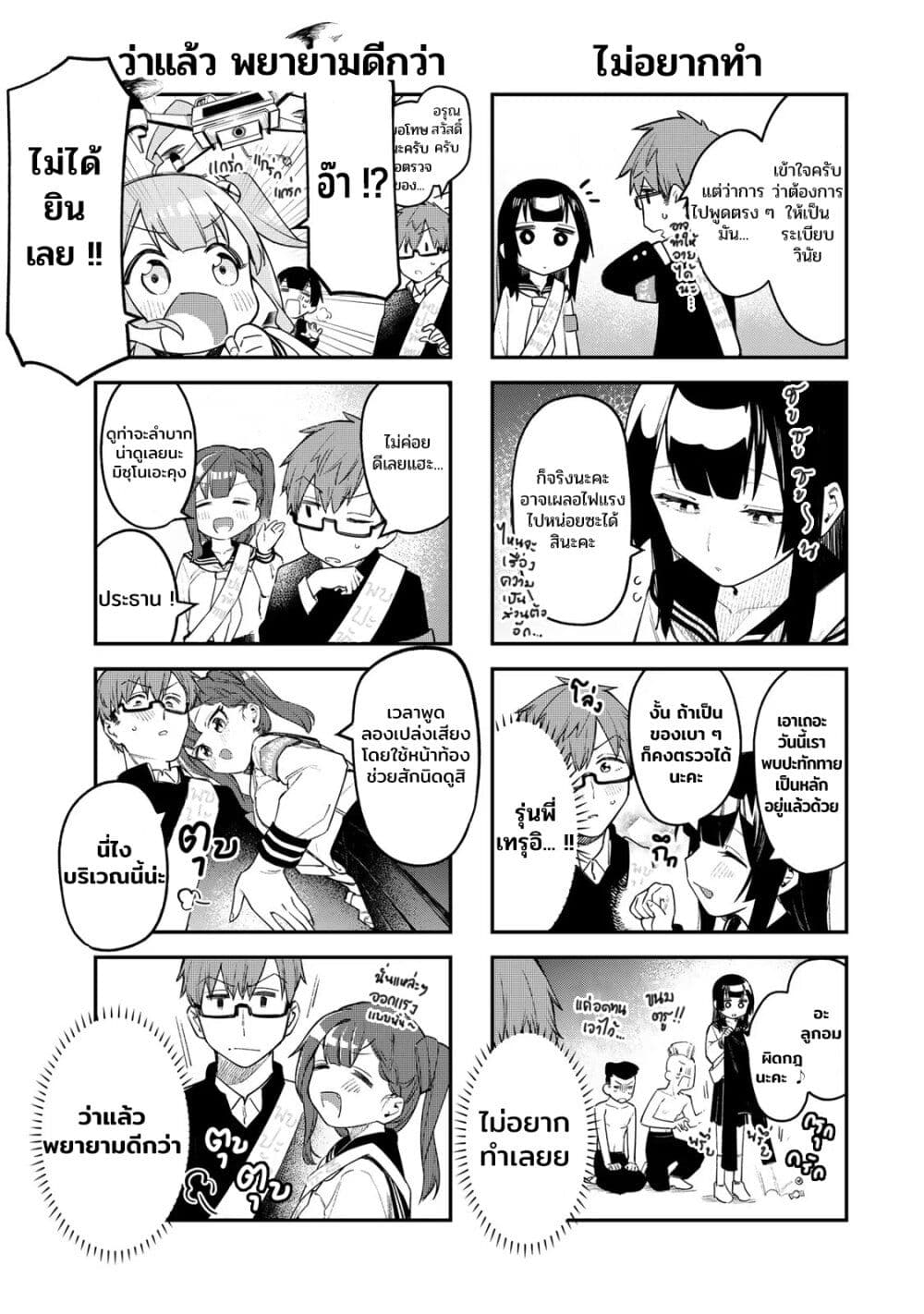 Seitokai ni mo Ana wa Aru! page 3