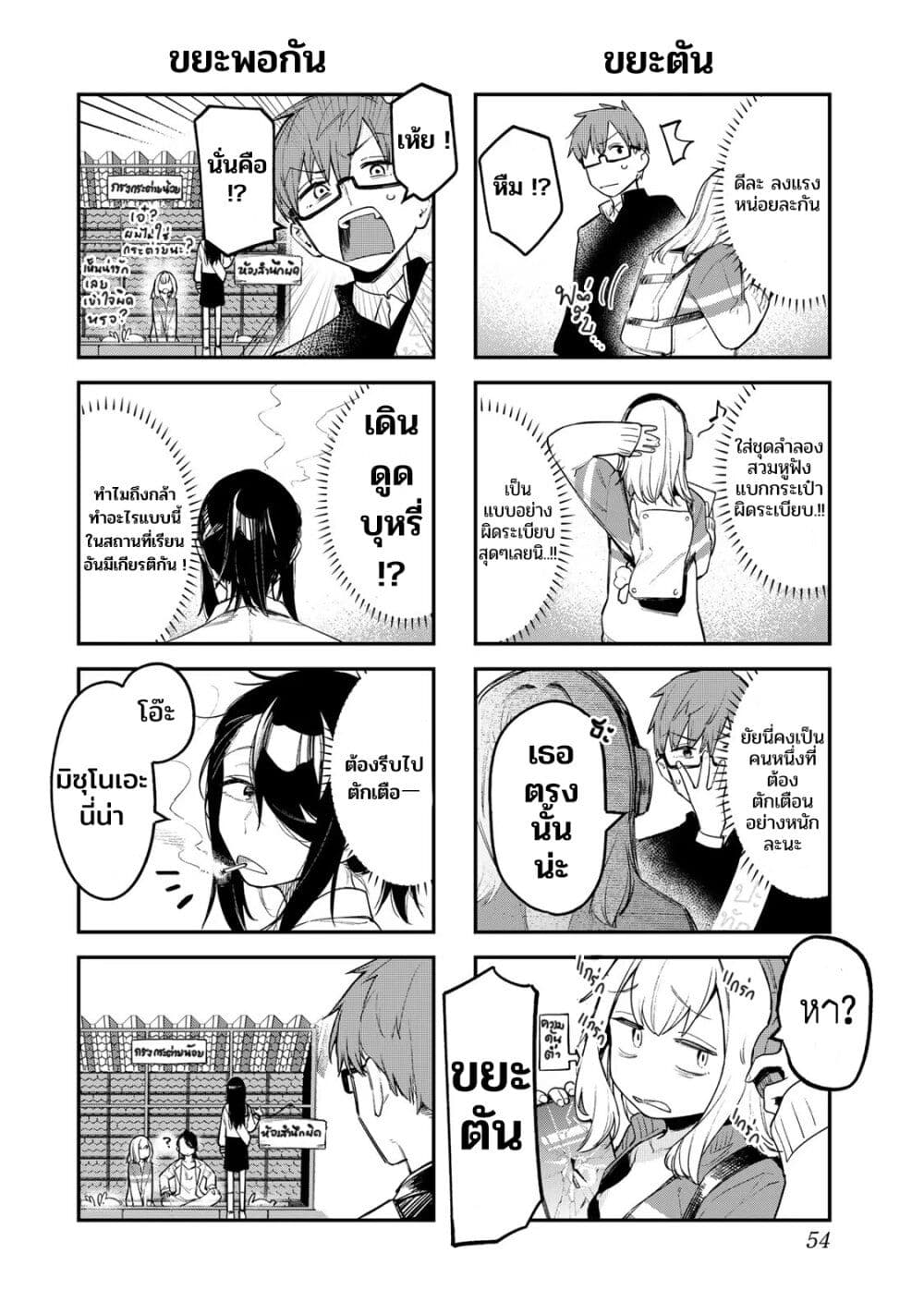 Seitokai ni mo Ana wa Aru! page 5