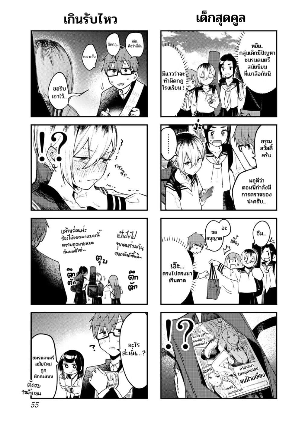 Seitokai ni mo Ana wa Aru! page 6