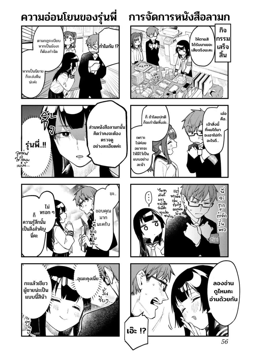 Seitokai ni mo Ana wa Aru! page 7