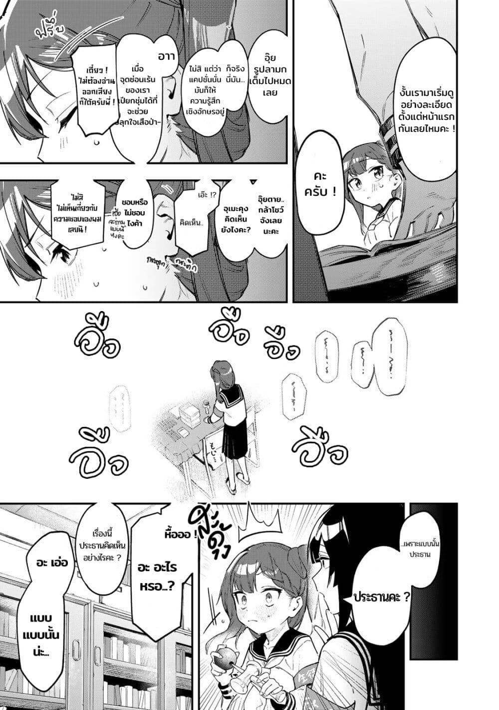 Seitokai ni mo Ana wa Aru! page 8