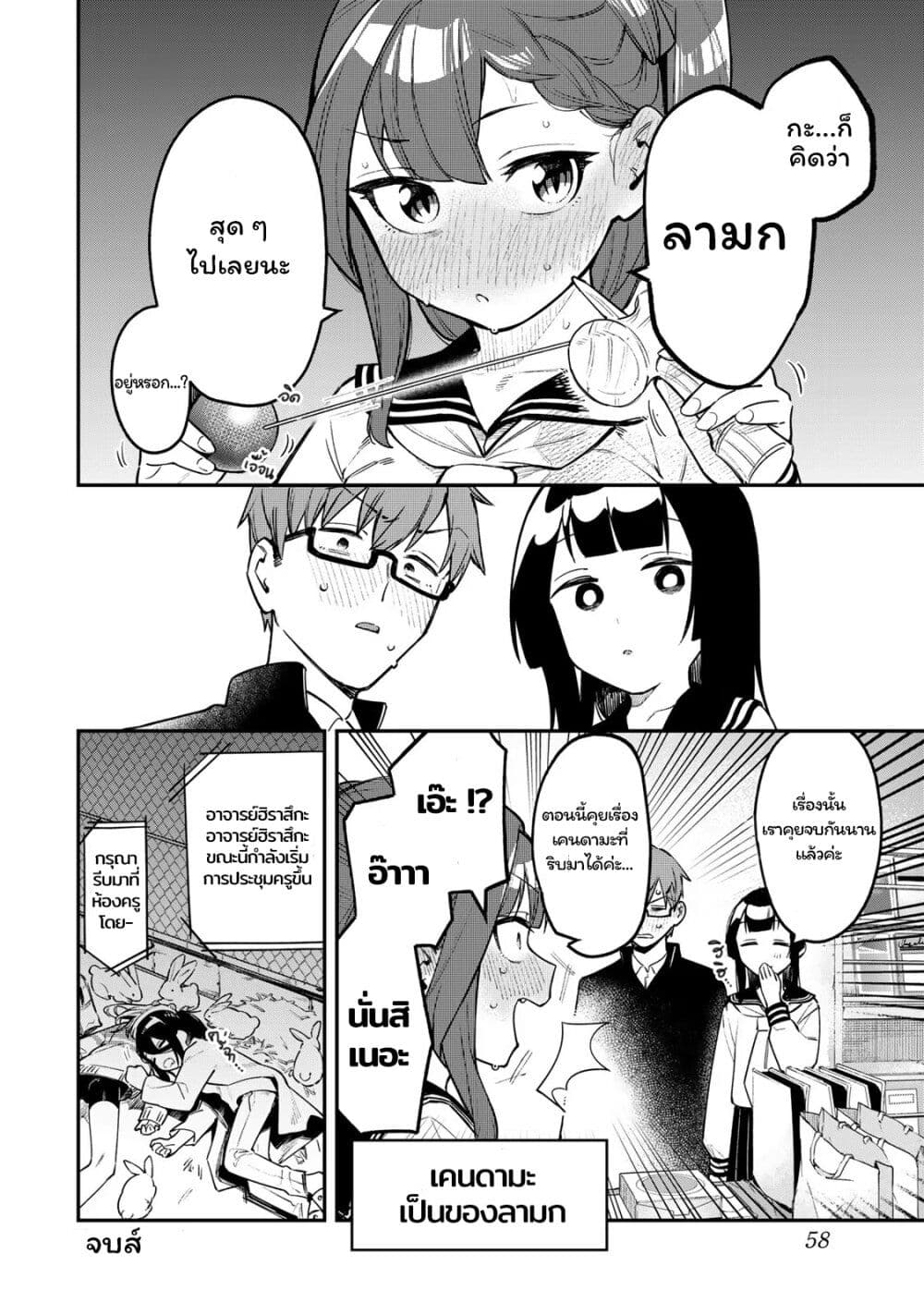 Seitokai ni mo Ana wa Aru! page 9