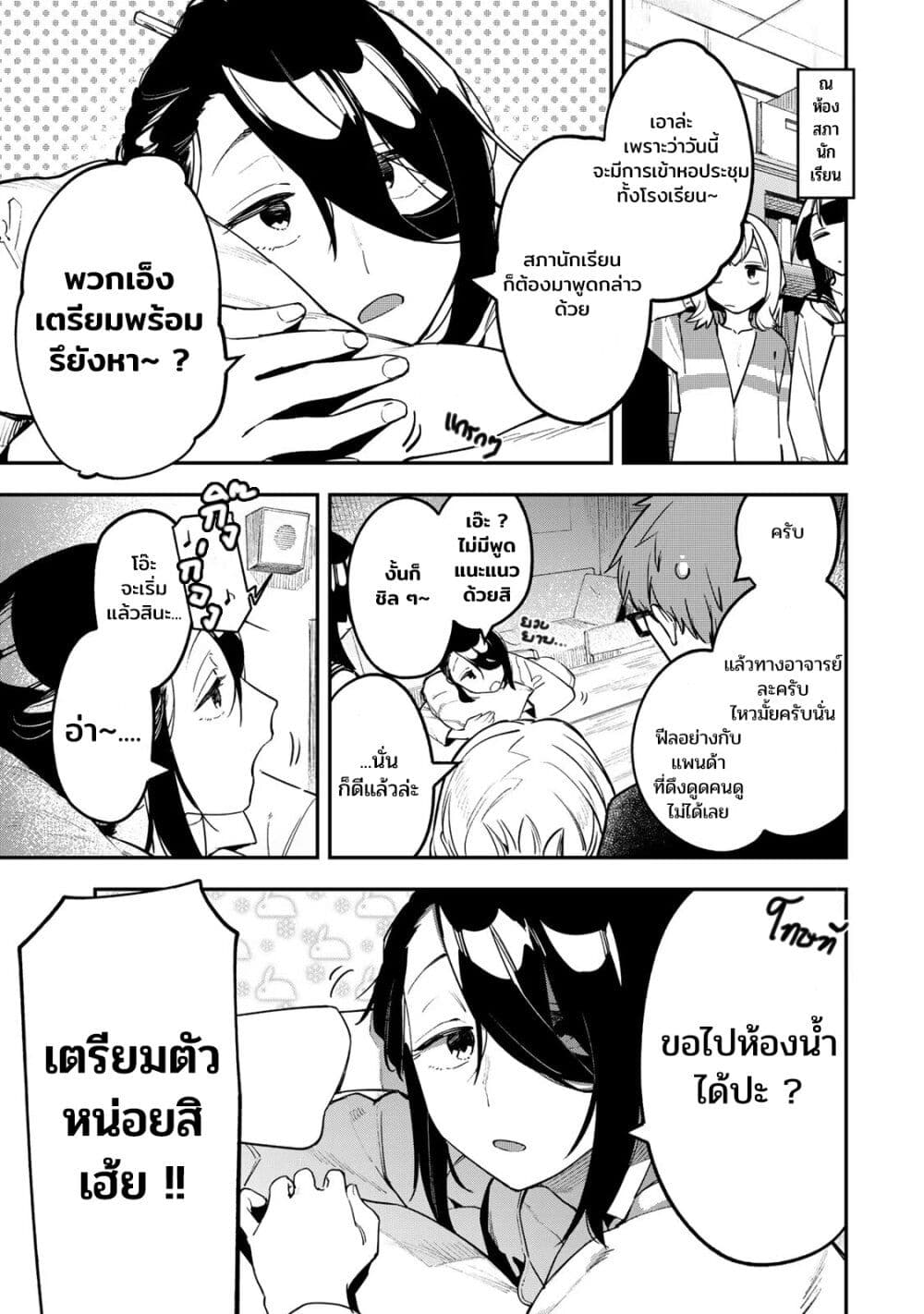 Seitokai ni mo Ana wa Aru! page 1