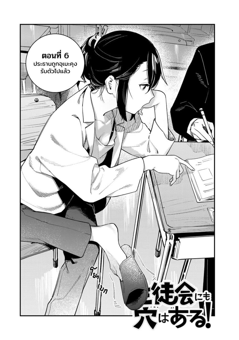 Seitokai ni mo Ana wa Aru! page 2