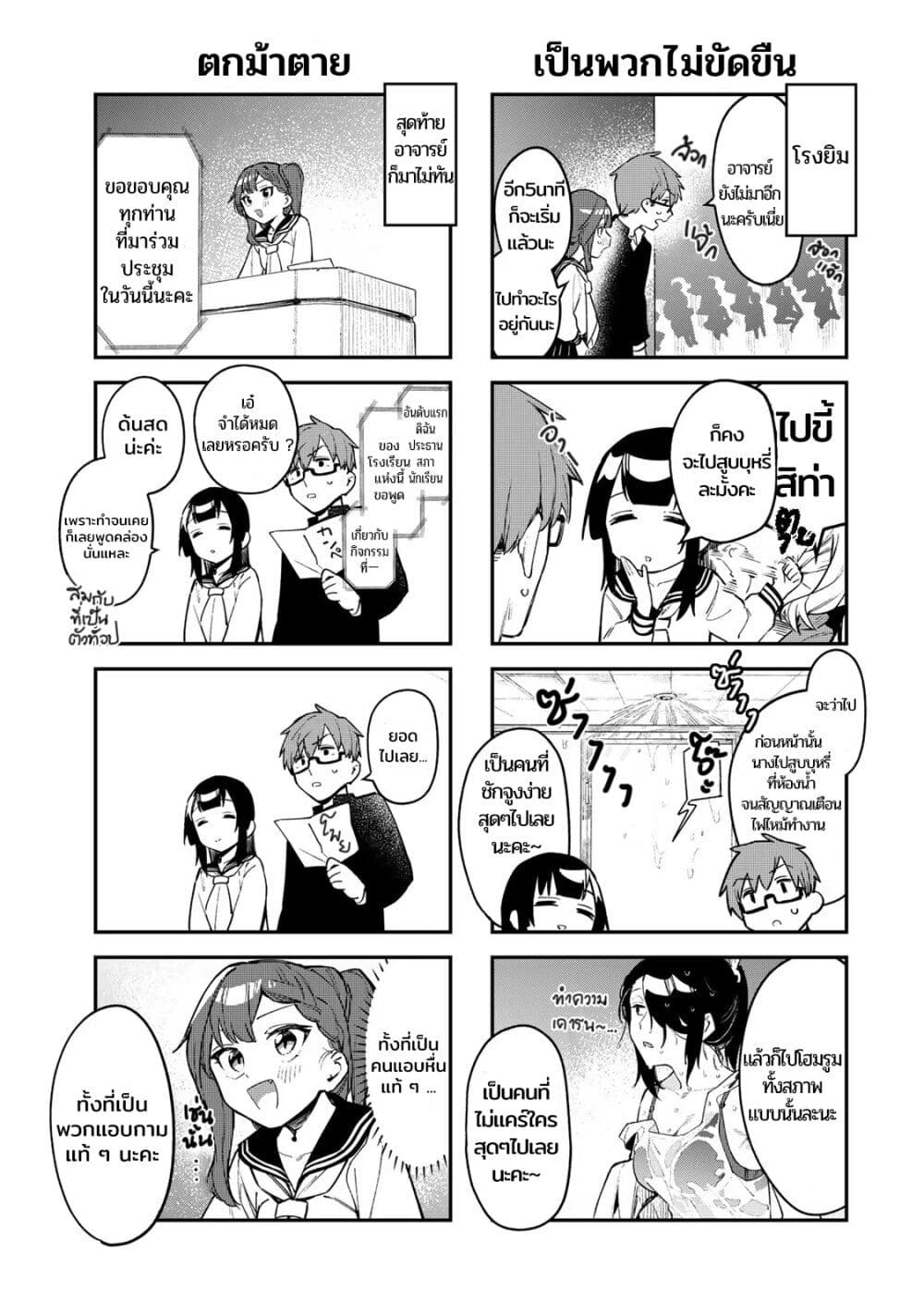 Seitokai ni mo Ana wa Aru! page 3