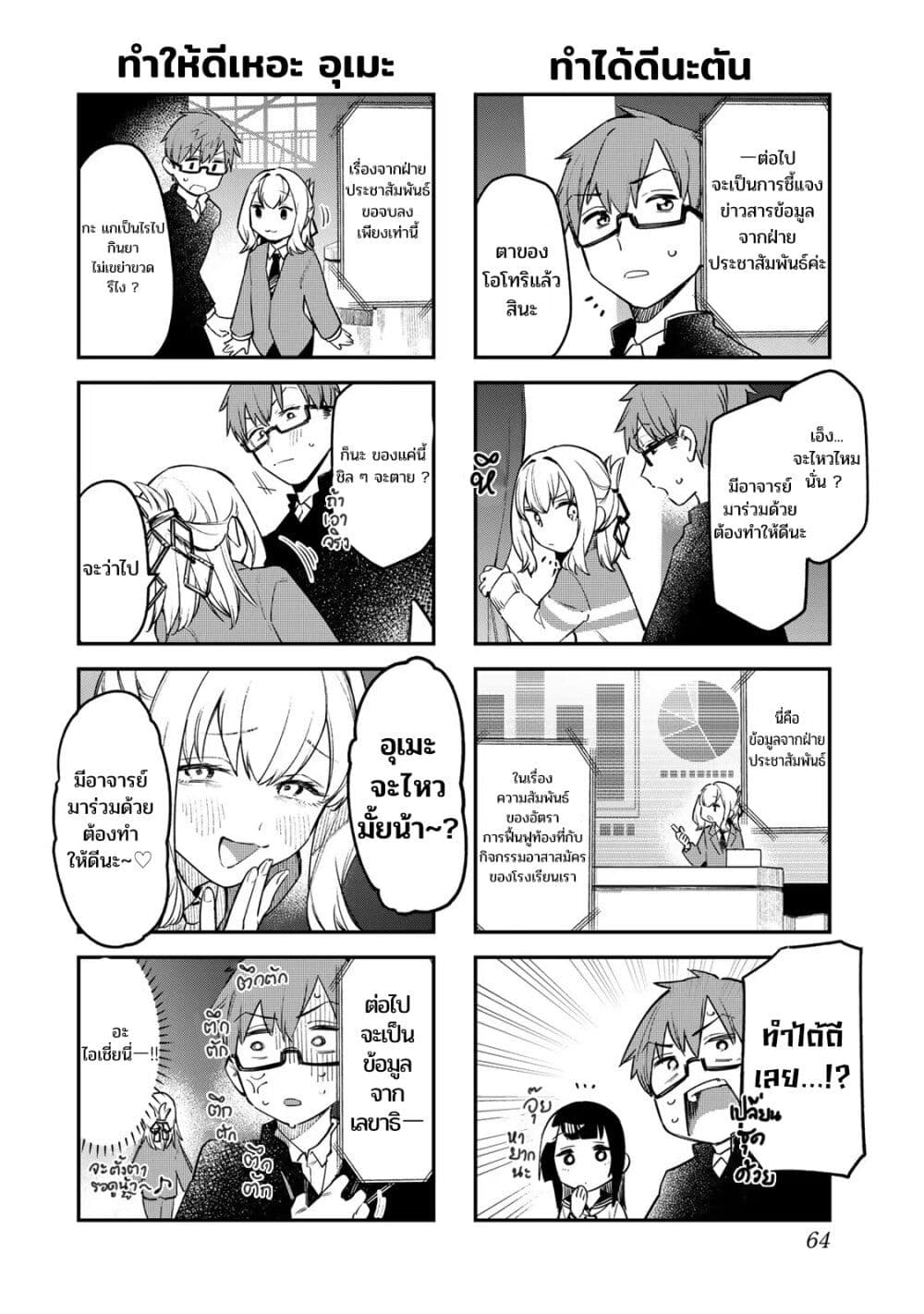 Seitokai ni mo Ana wa Aru! page 4