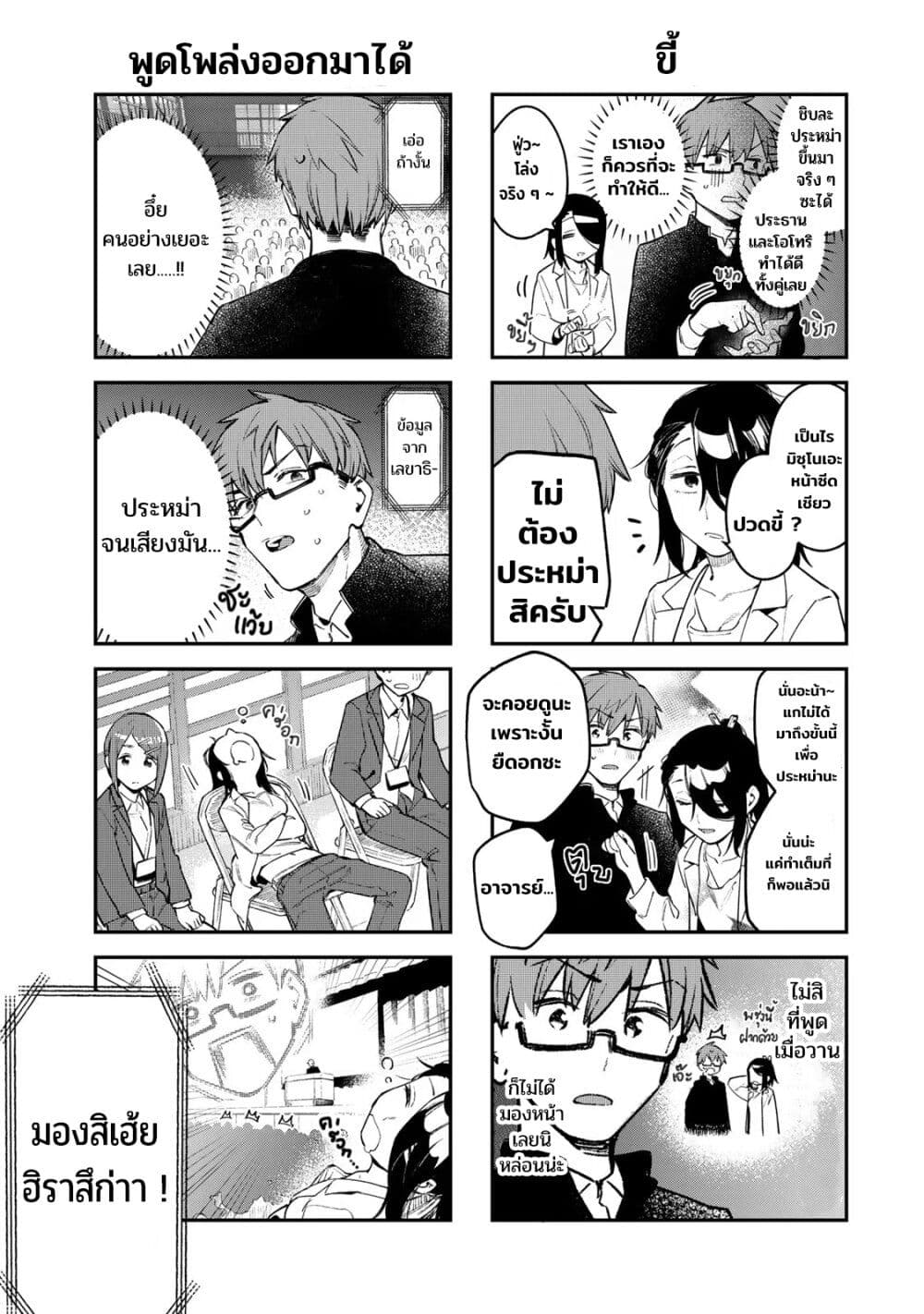 Seitokai ni mo Ana wa Aru! page 5