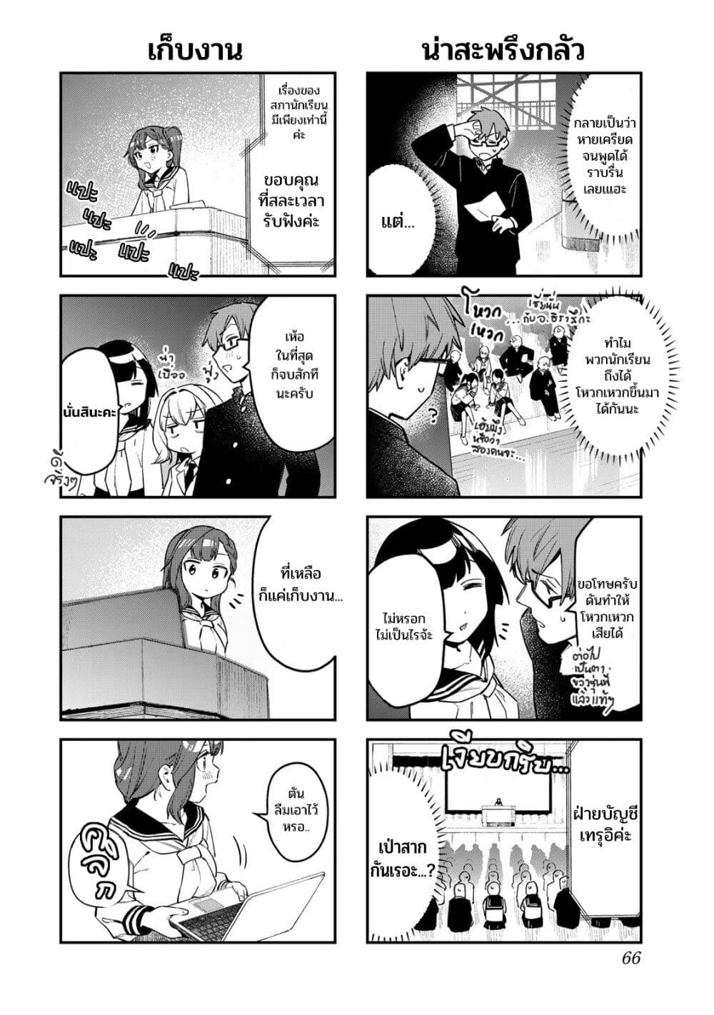 Seitokai ni mo Ana wa Aru! page 6