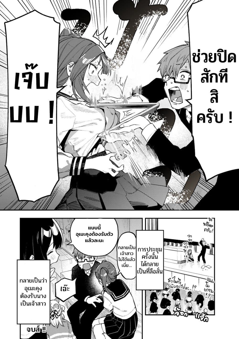 Seitokai ni mo Ana wa Aru! page 8