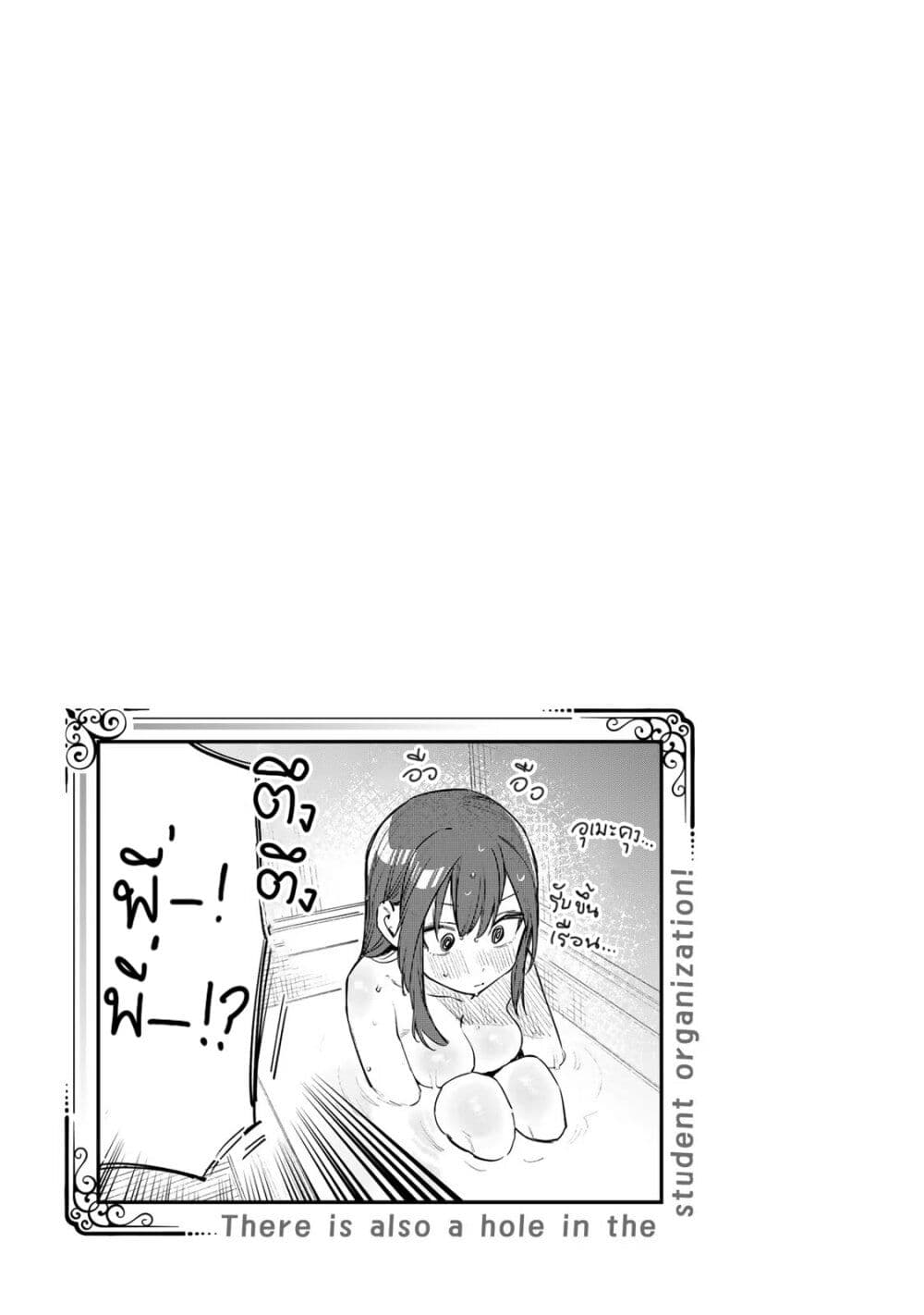 Seitokai ni mo Ana wa Aru! page 9