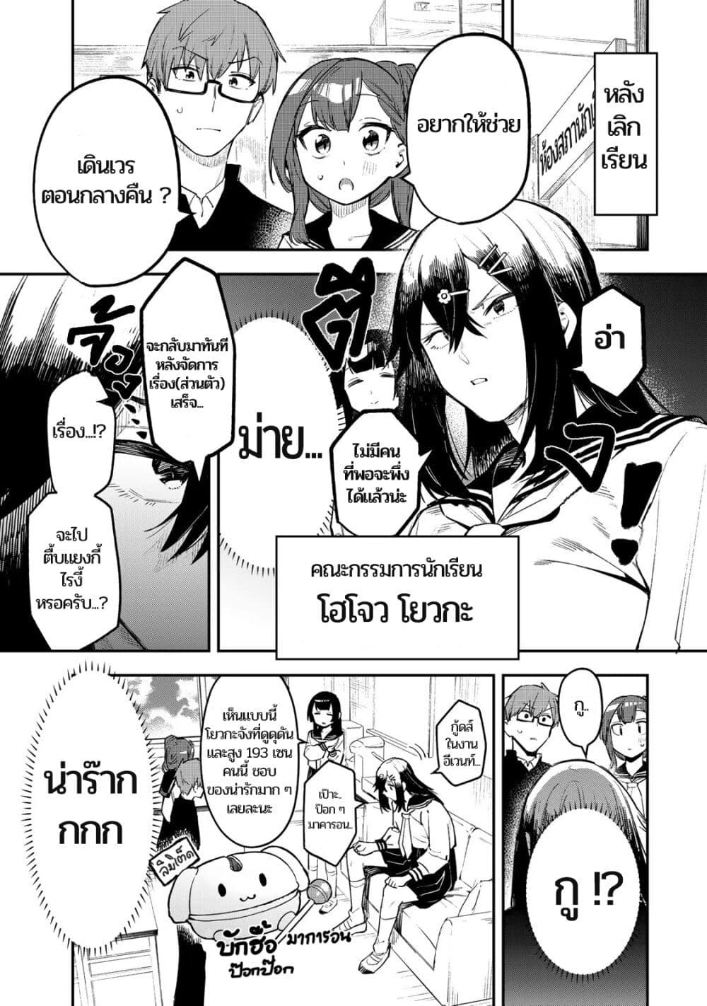 Seitokai ni mo Ana wa Aru! page 1