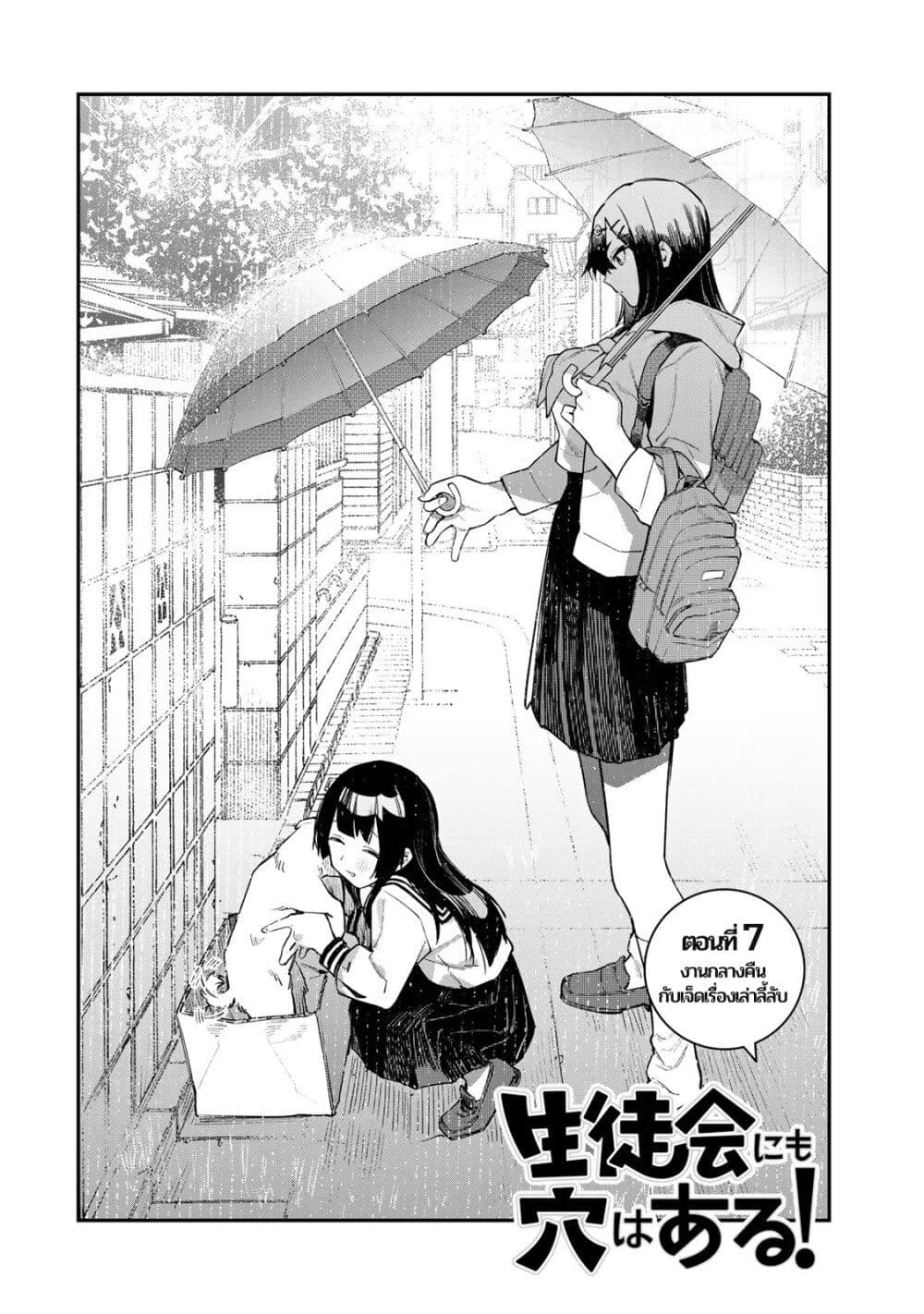 Seitokai ni mo Ana wa Aru! page 2
