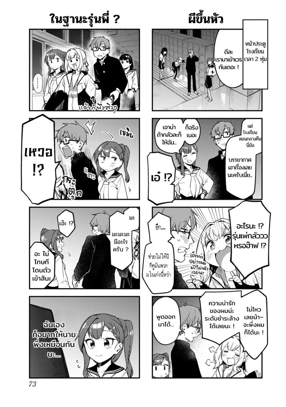 Seitokai ni mo Ana wa Aru! page 3