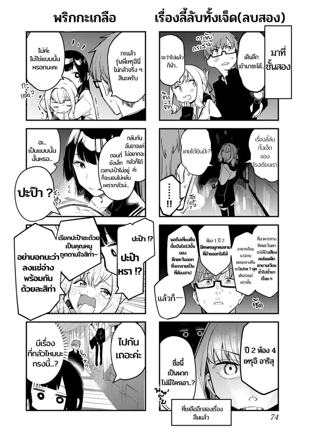 Seitokai ni mo Ana wa Aru! page 4