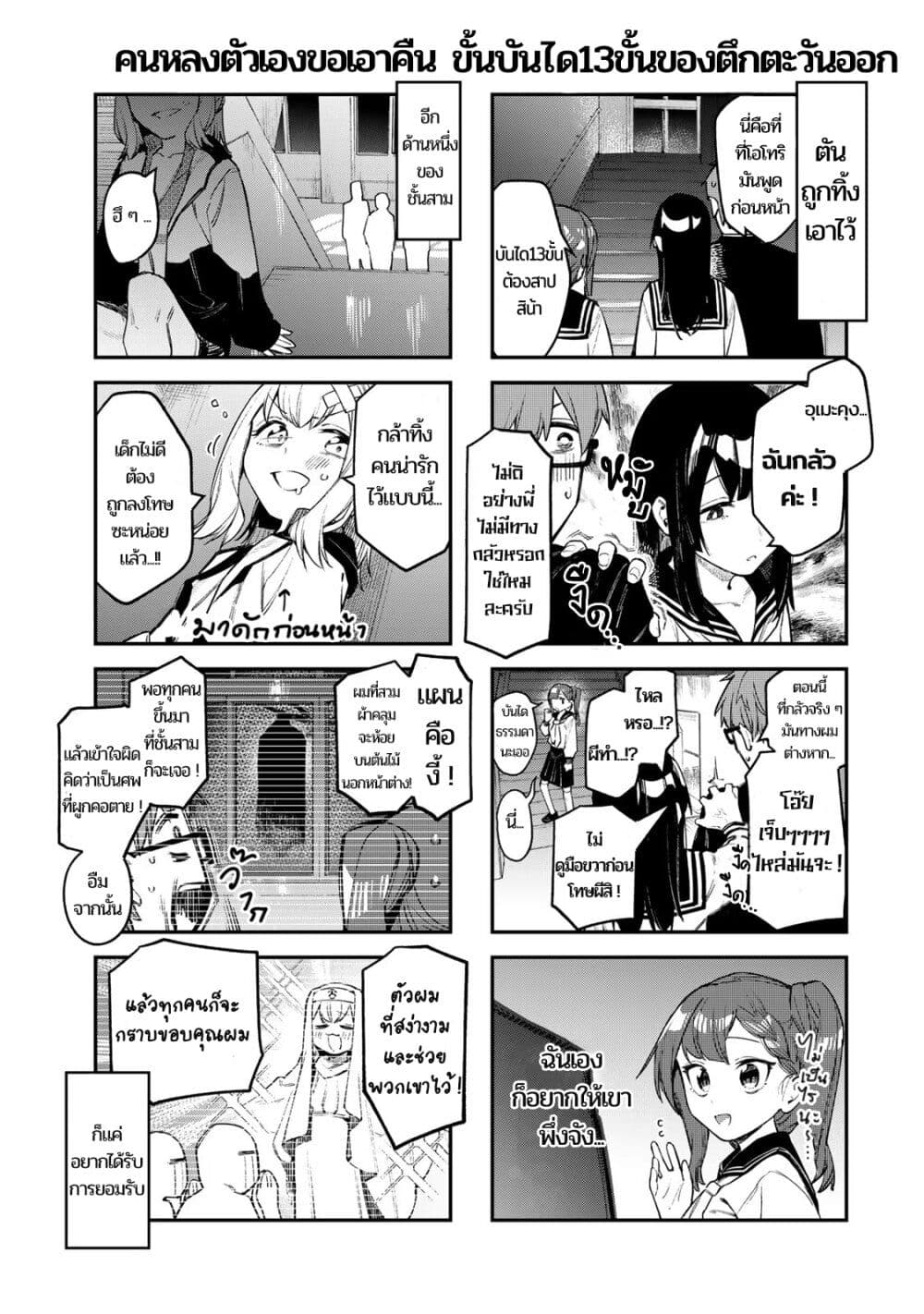 Seitokai ni mo Ana wa Aru! page 6