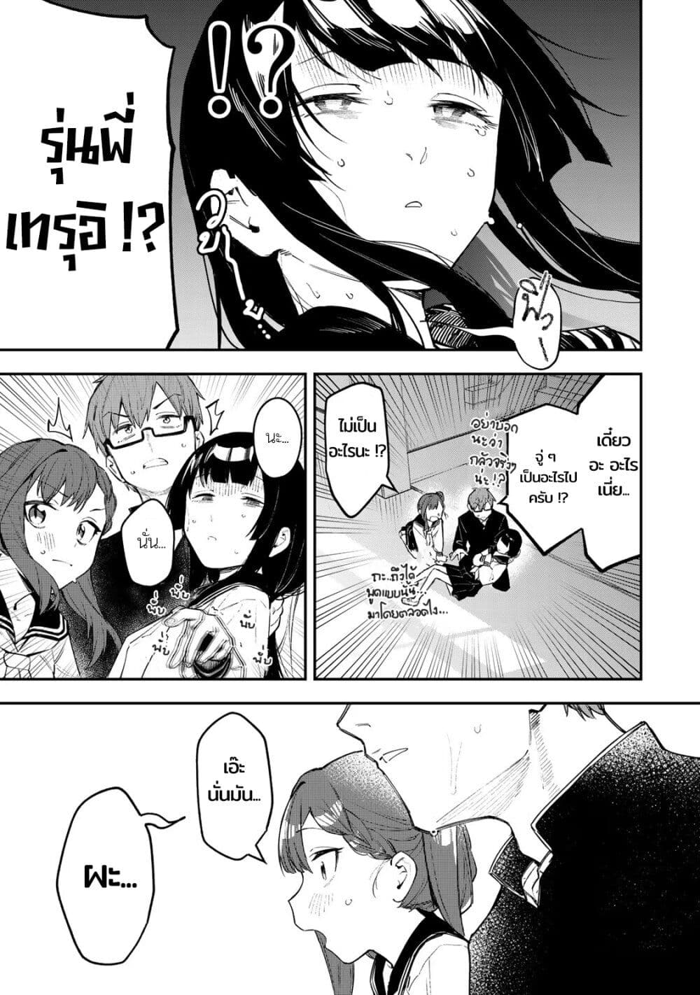 Seitokai ni mo Ana wa Aru! page 8