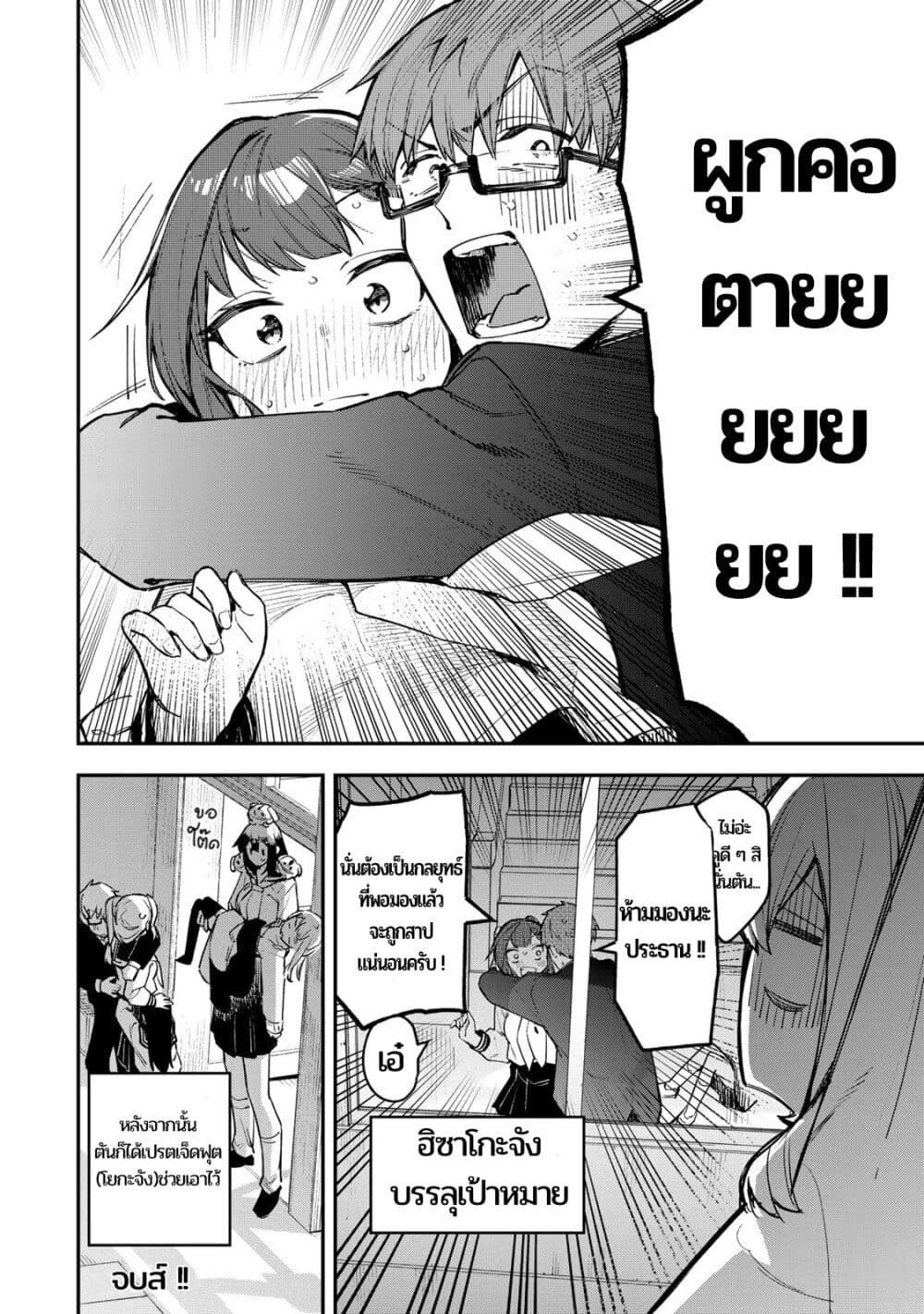 Seitokai ni mo Ana wa Aru! page 9