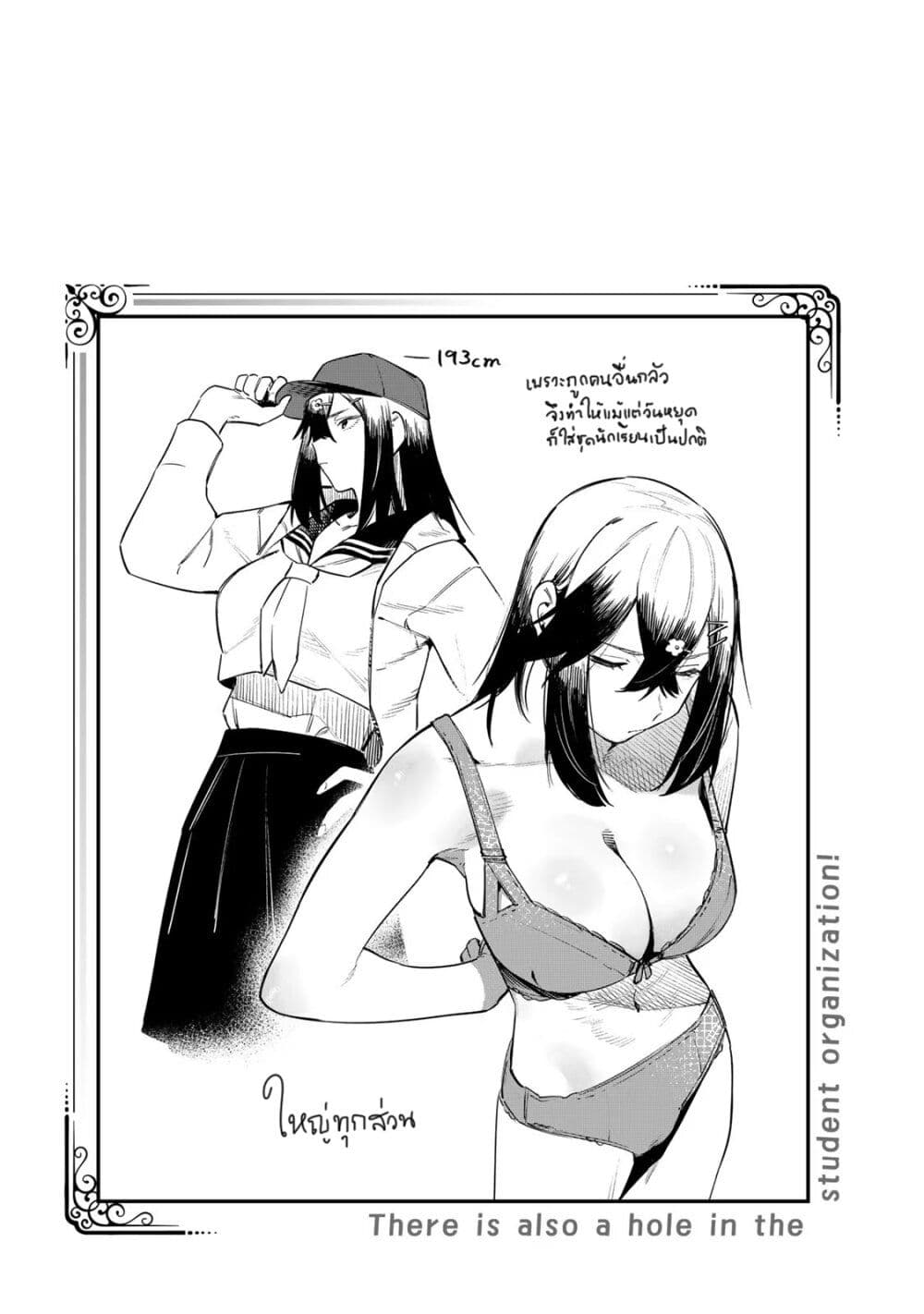 Seitokai ni mo Ana wa Aru! page 10
