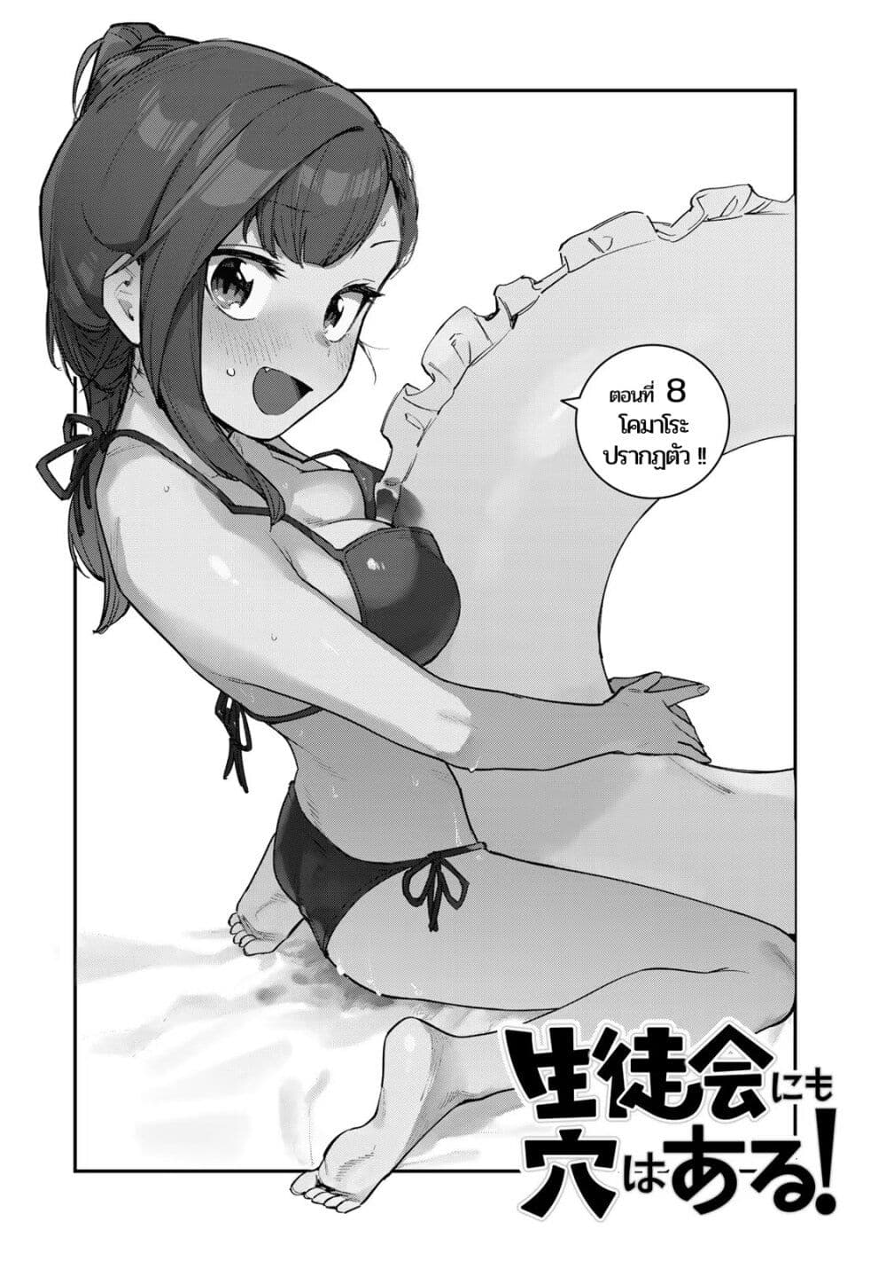 Seitokai ni mo Ana wa Aru! page 2