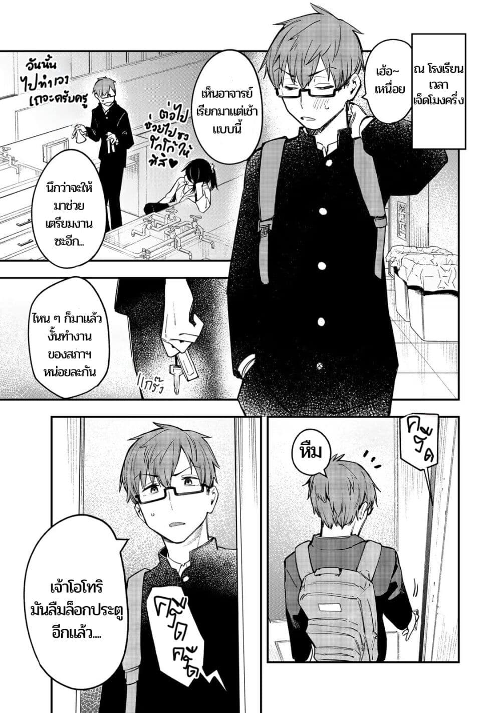 Seitokai ni mo Ana wa Aru! page 3