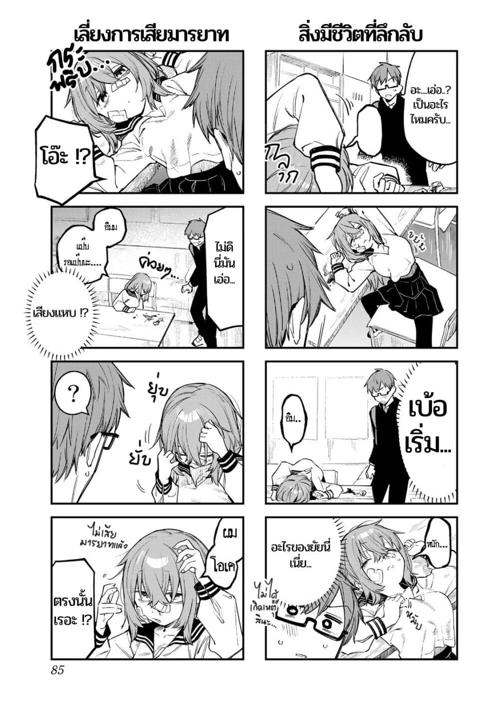 Seitokai ni mo Ana wa Aru! page 5