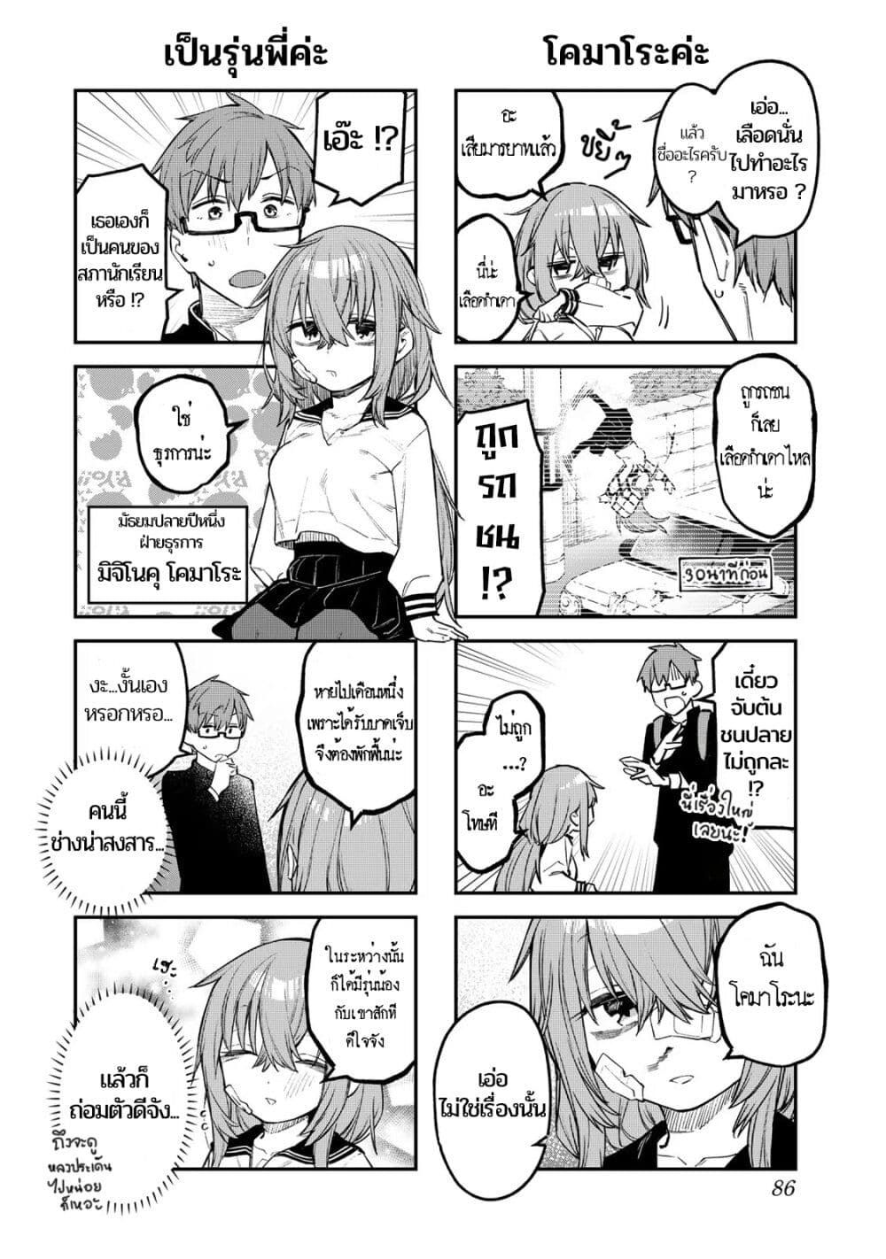 Seitokai ni mo Ana wa Aru! page 6